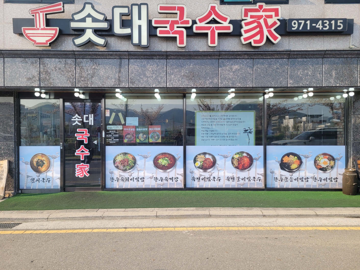 솟대국수가 대표 이미지