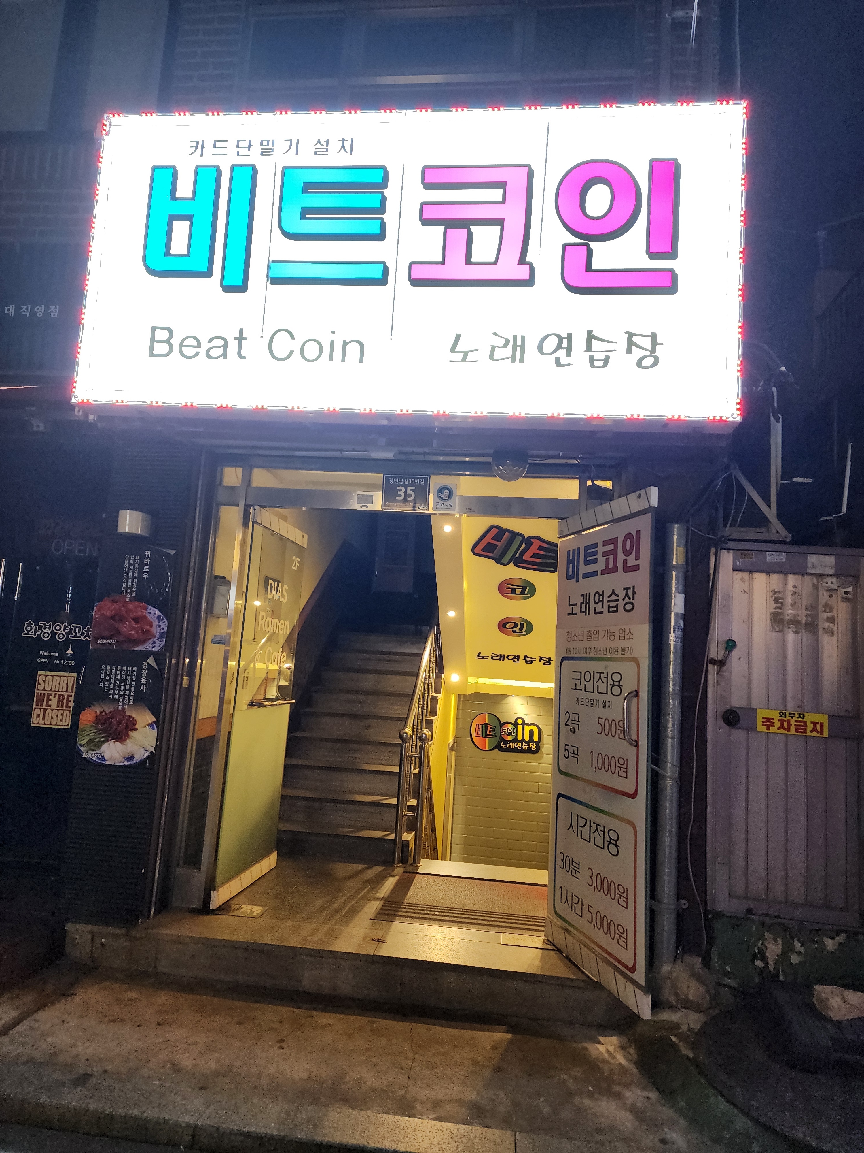 비트코인노래연습장