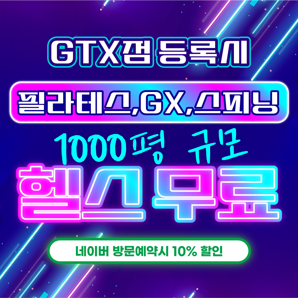 디클리셰 GTX점 헬스&필라테스&스피닝&GX&PT 내부 또는 관련 모습