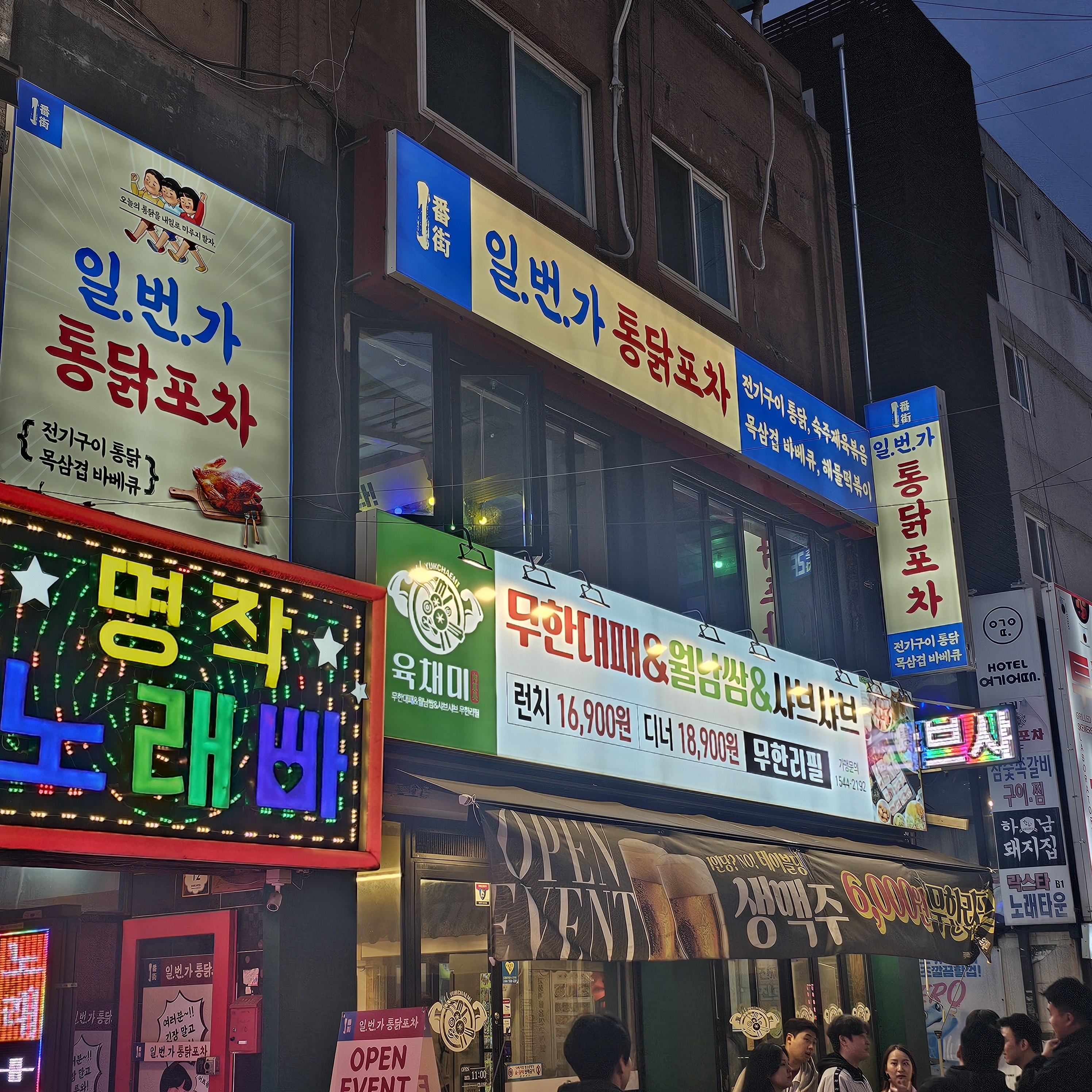 일번가통닭포차