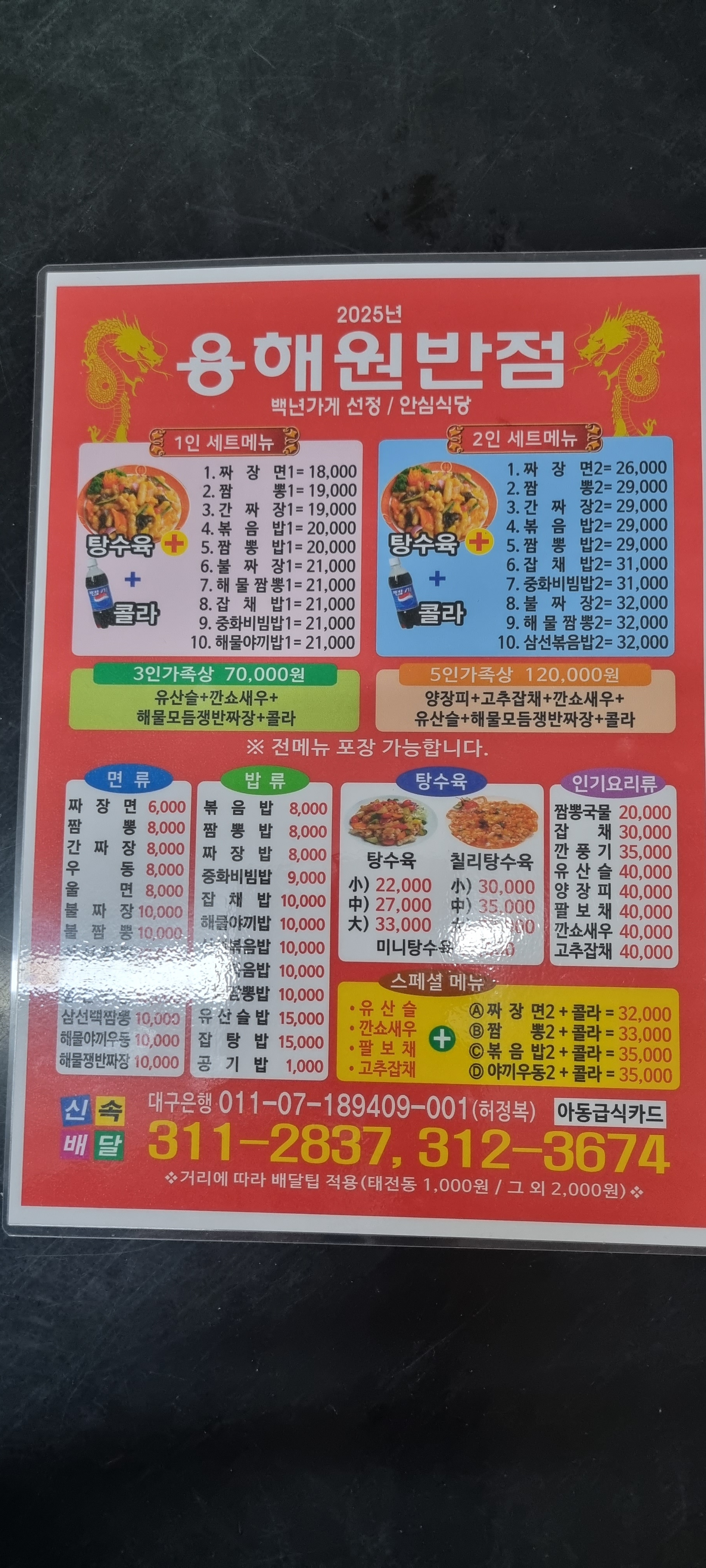 용해원