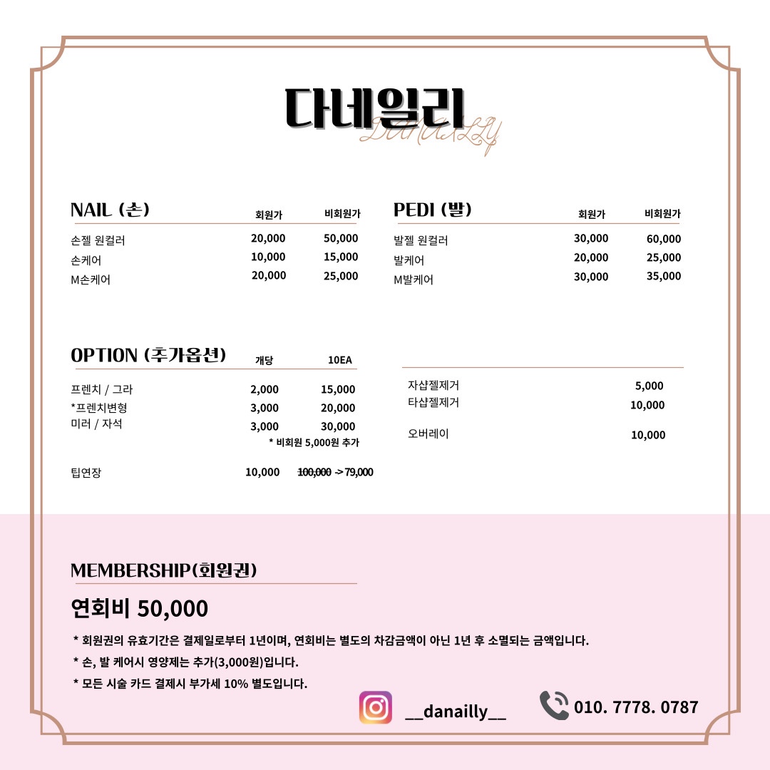 다네일리