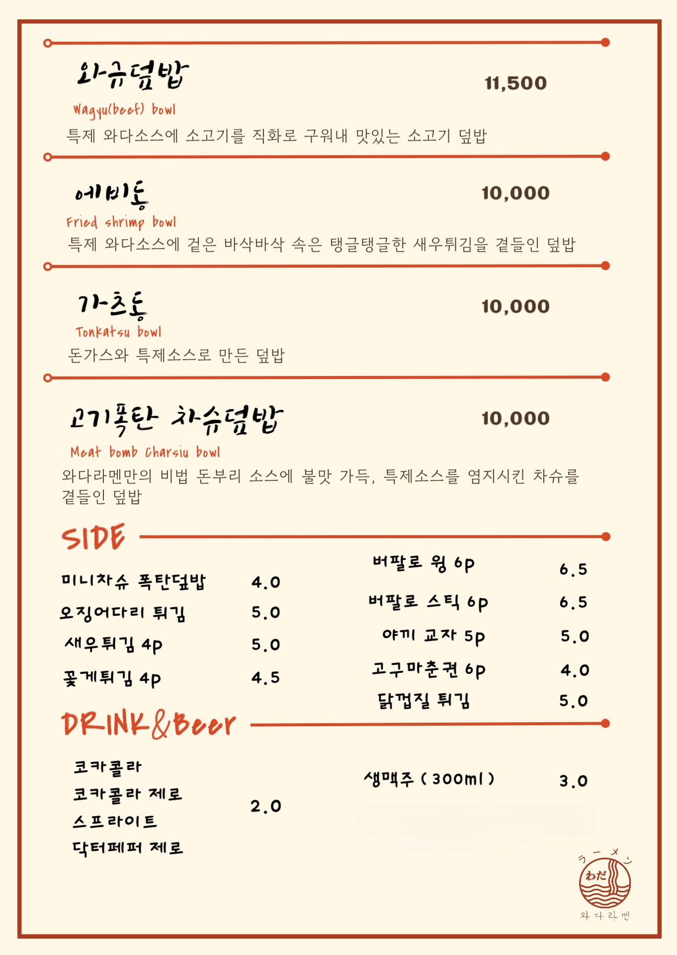 와다라멘 이태원점