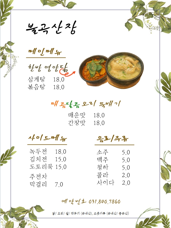 불곡산장