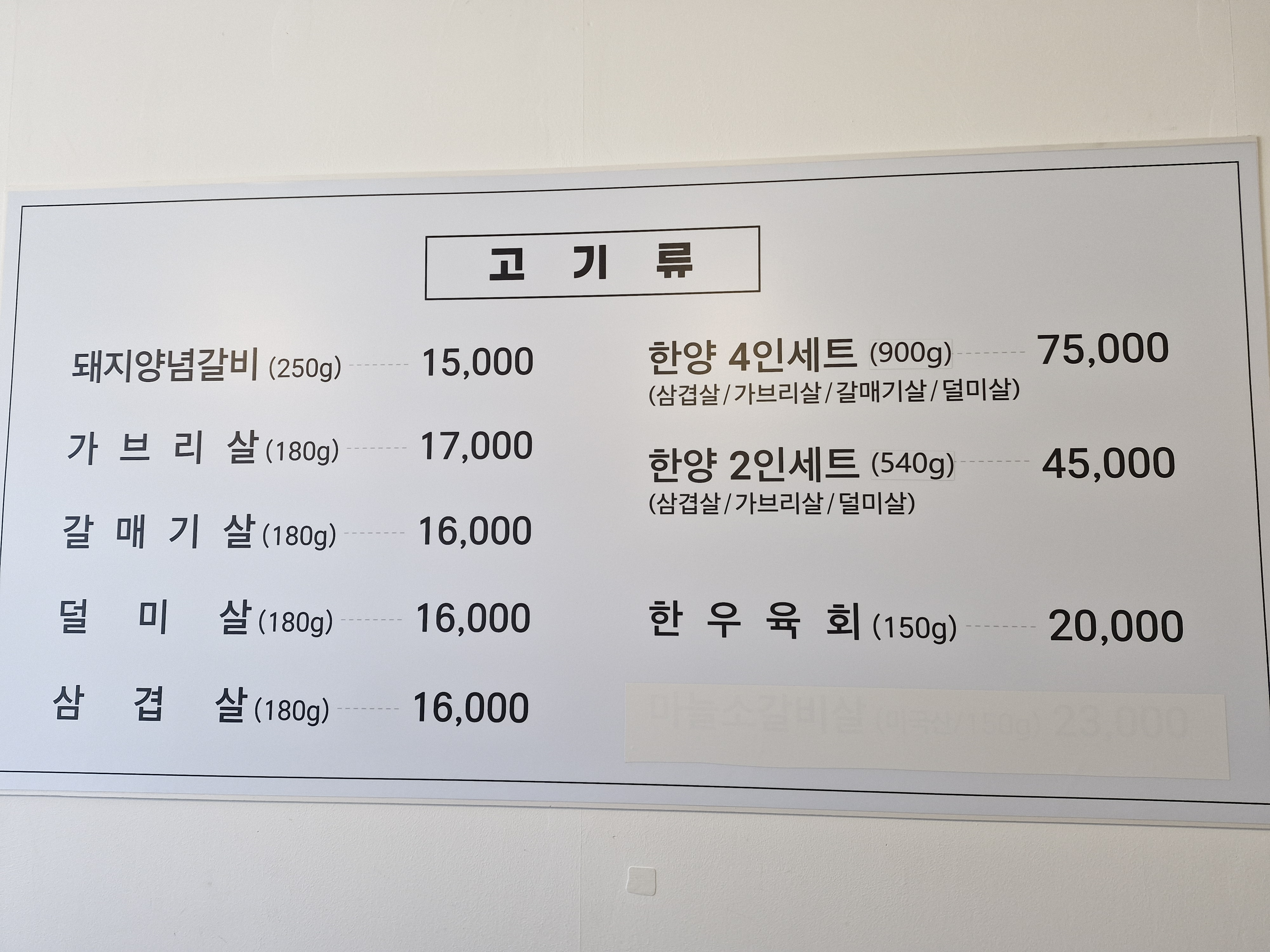 한양숯불갈비
