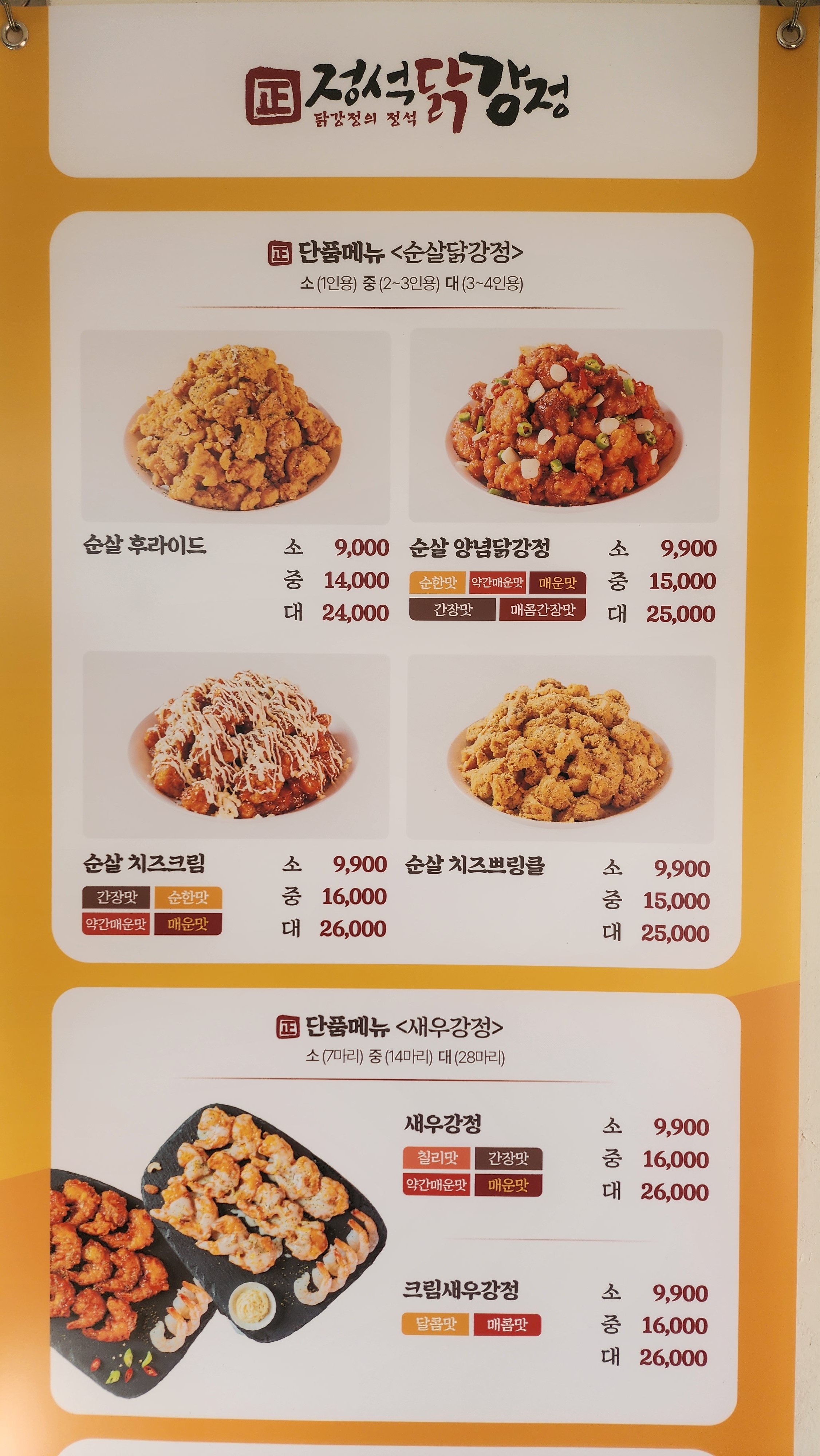 정석닭강정 송탄점
