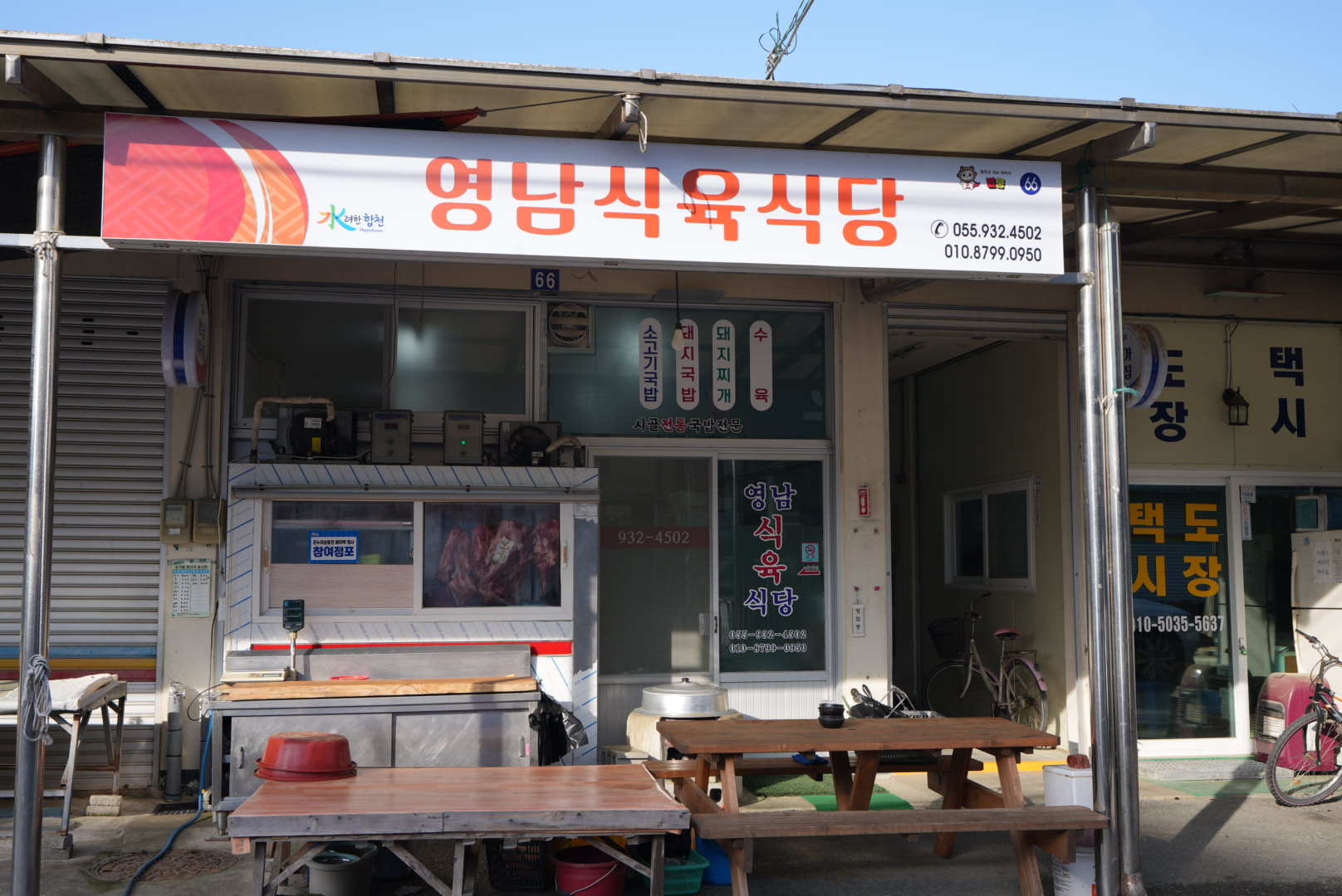 영남식육식당