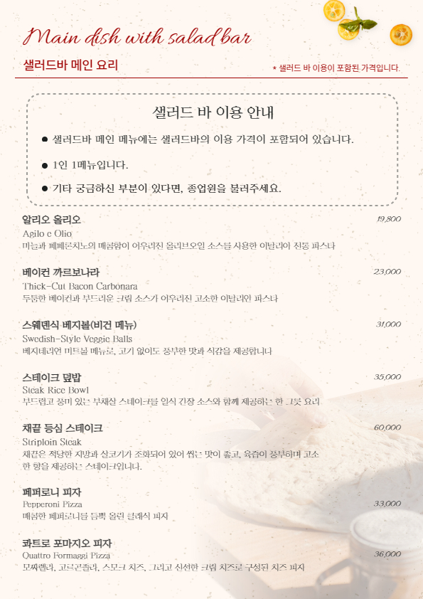 모나밸리 레스토랑 더 레드