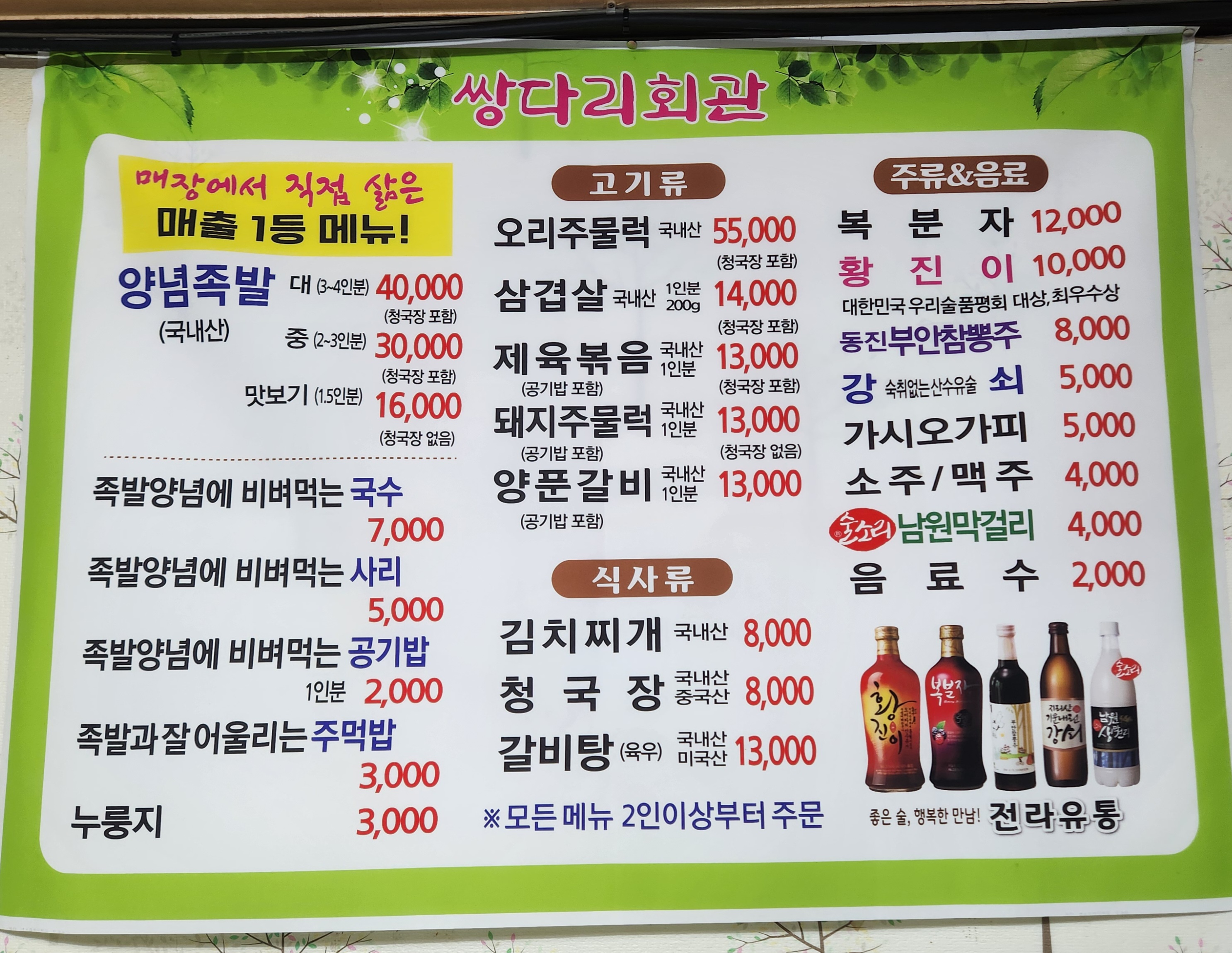 어은골 쌍다리회관