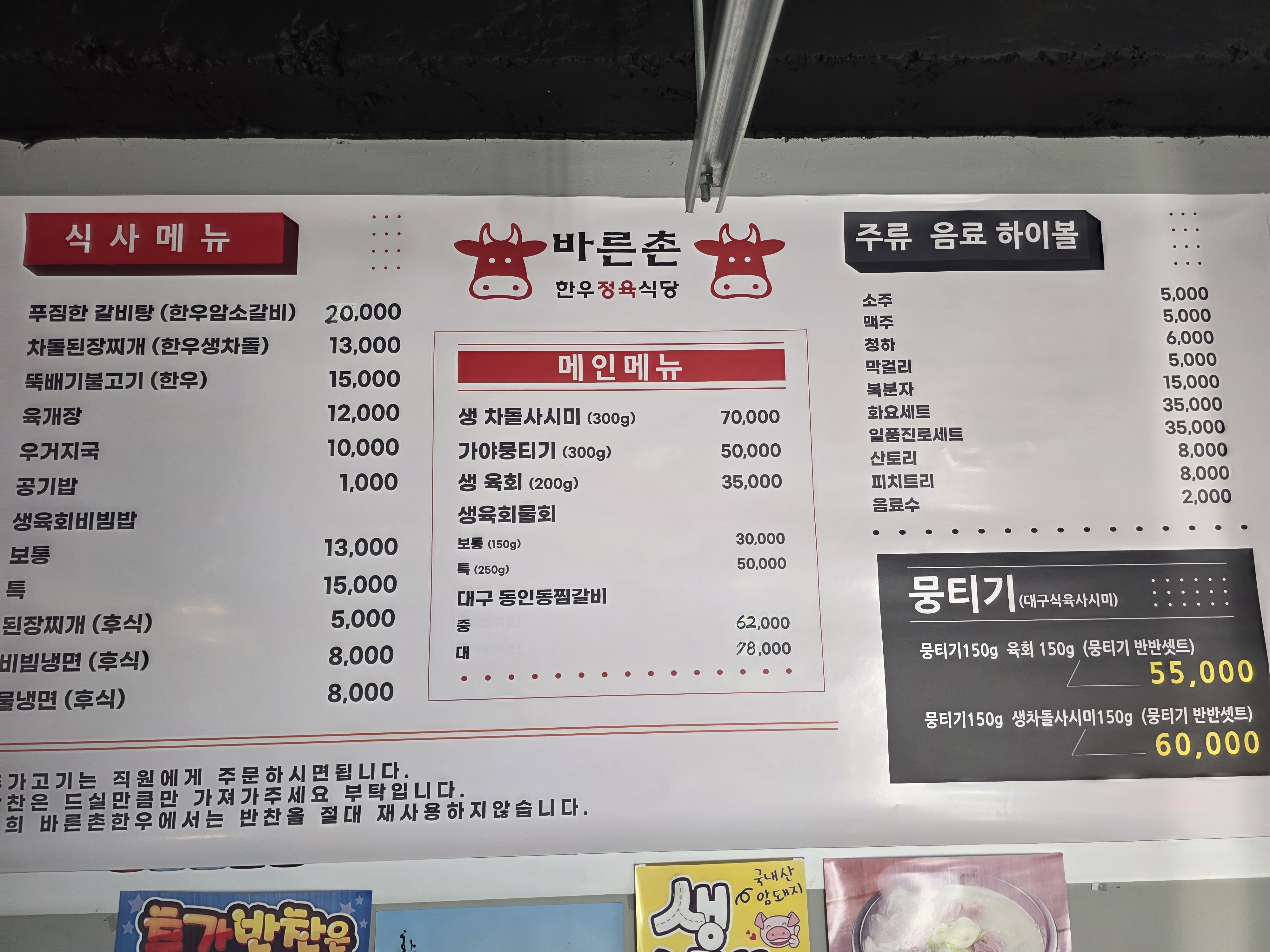 바른촌한우