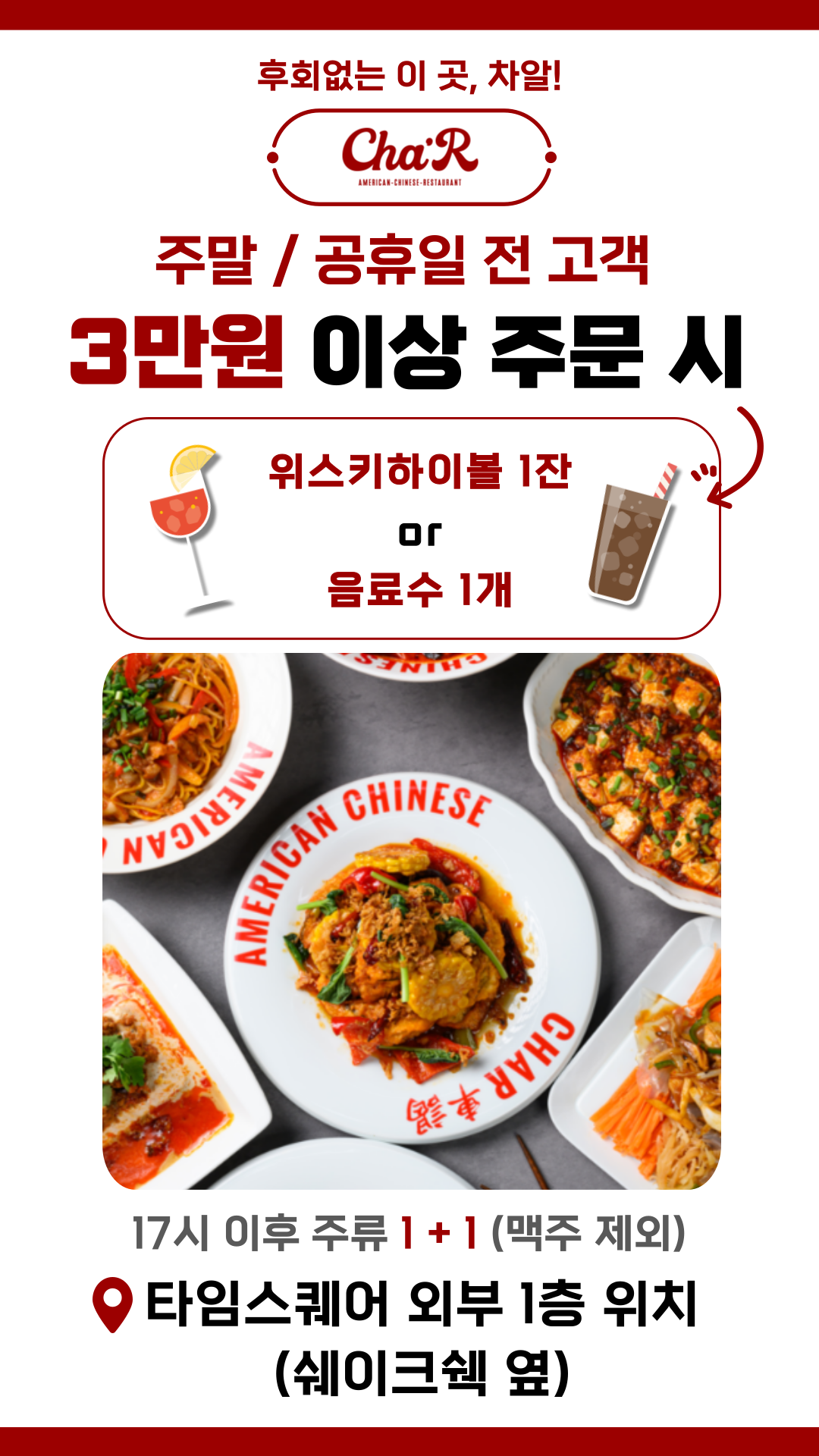 차알 영등포 타임스퀘어점 내부 또는 관련 모습