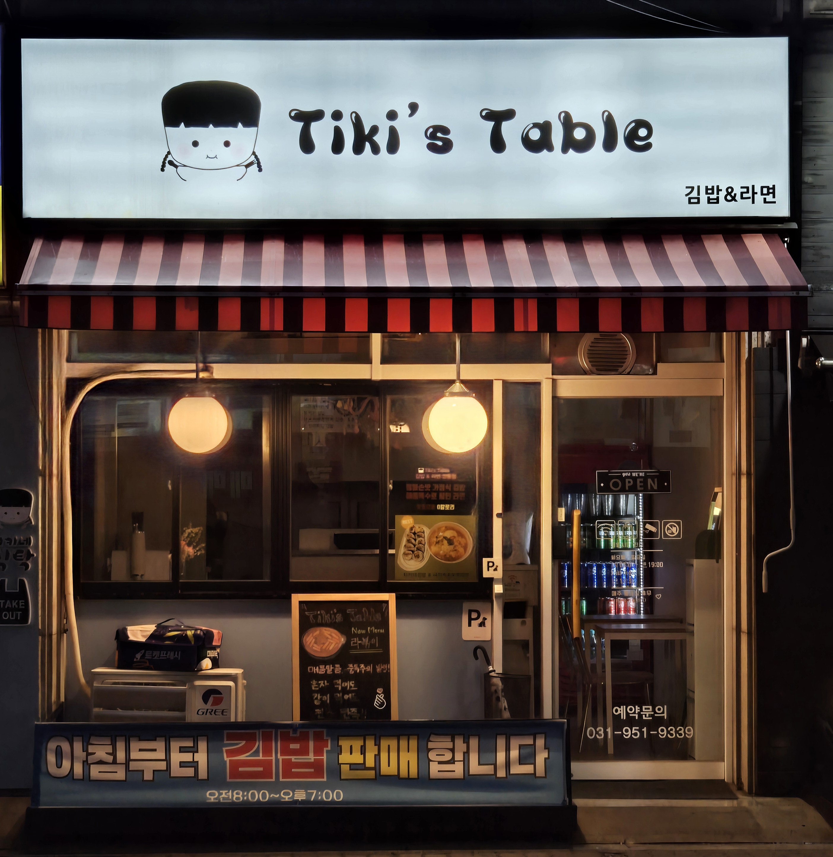 티키네 식탁 Tikis Table
