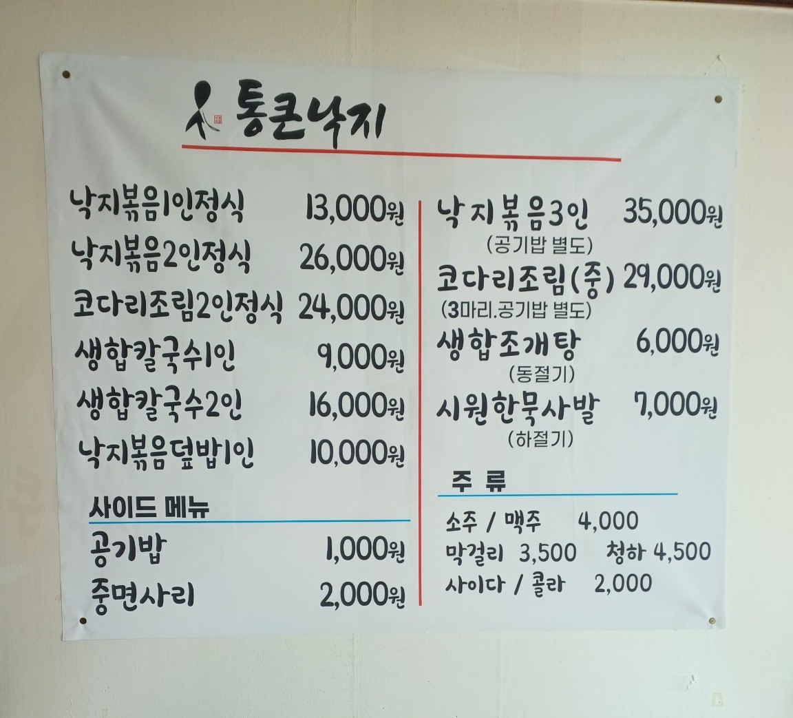 통큰낙지 파주문산점