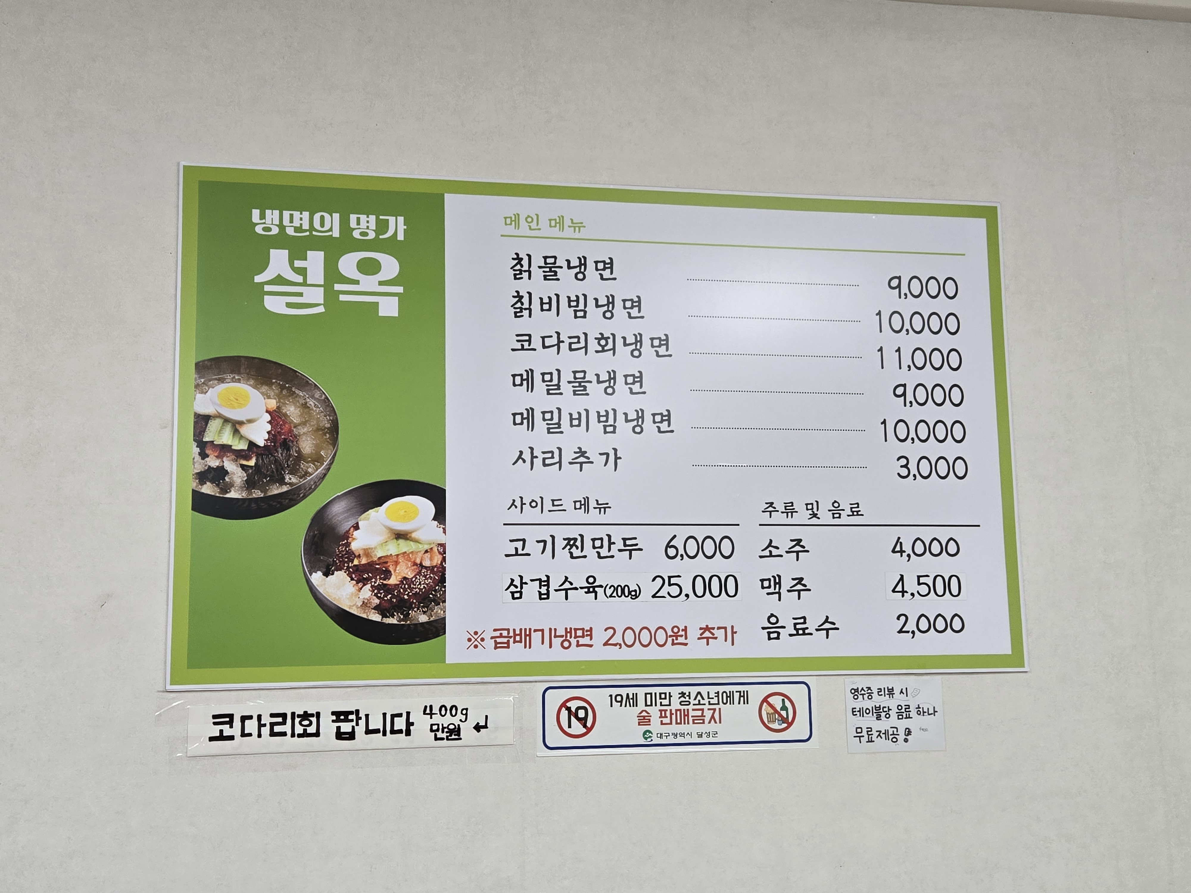 설옥칡냉면