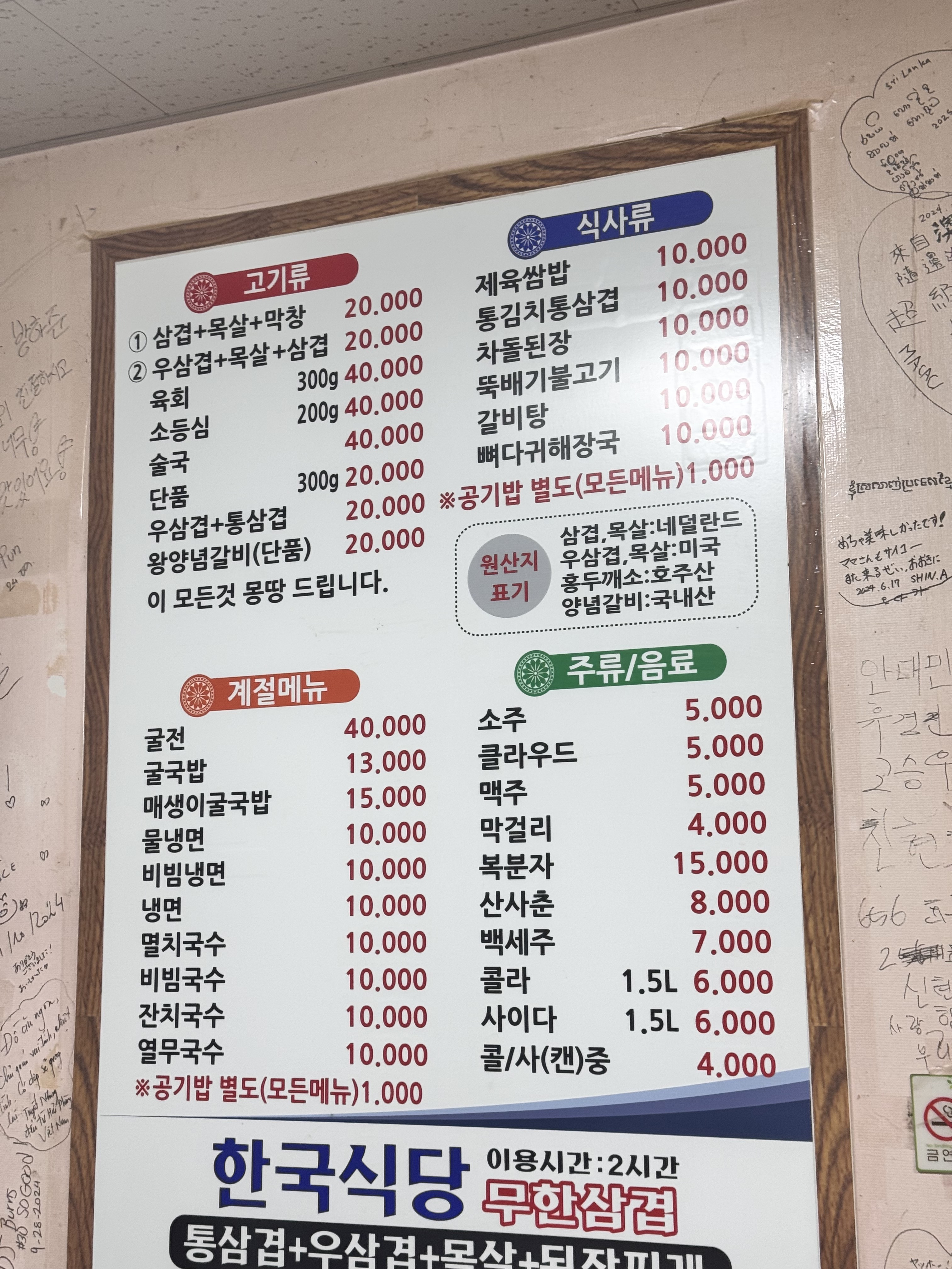 한국무한삼겹