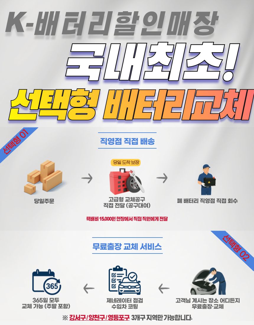 자동차배터리 출장교체 강서구밧데리할인매장