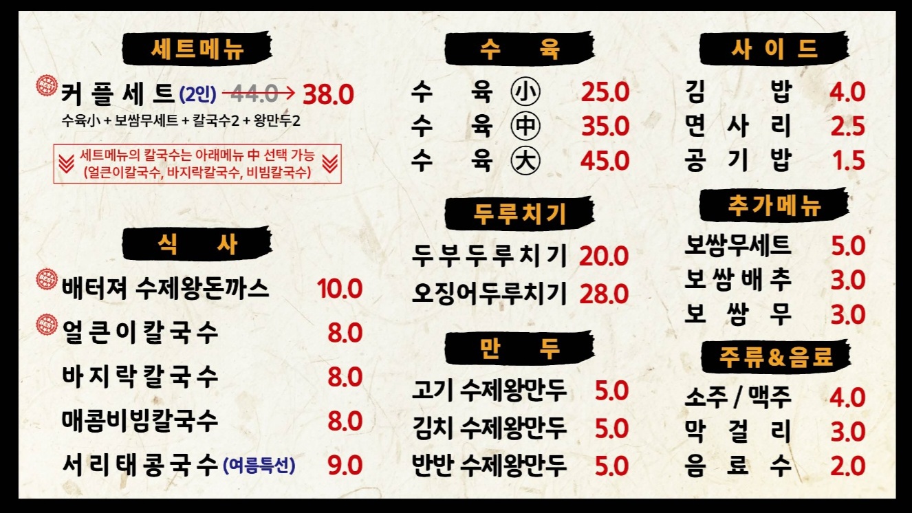 홍두깨칼국수