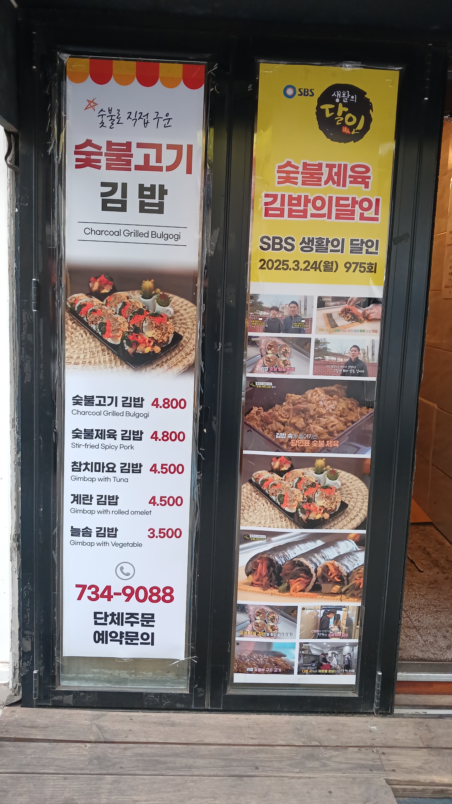 늘솜김밥