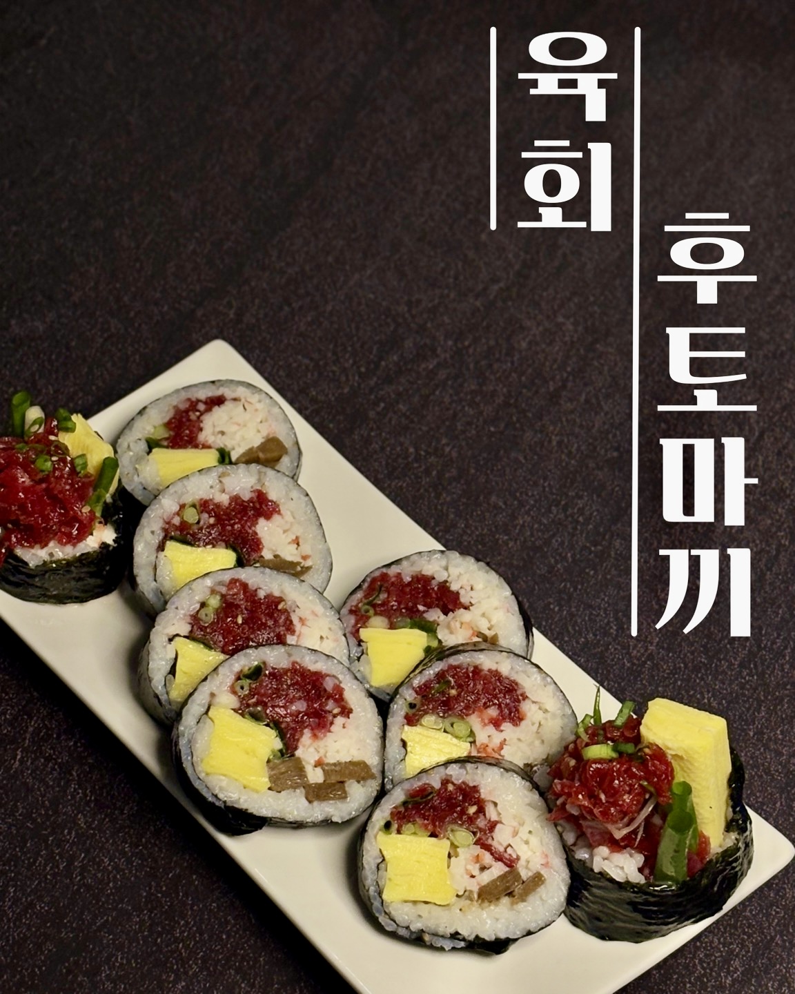 마녀생고기