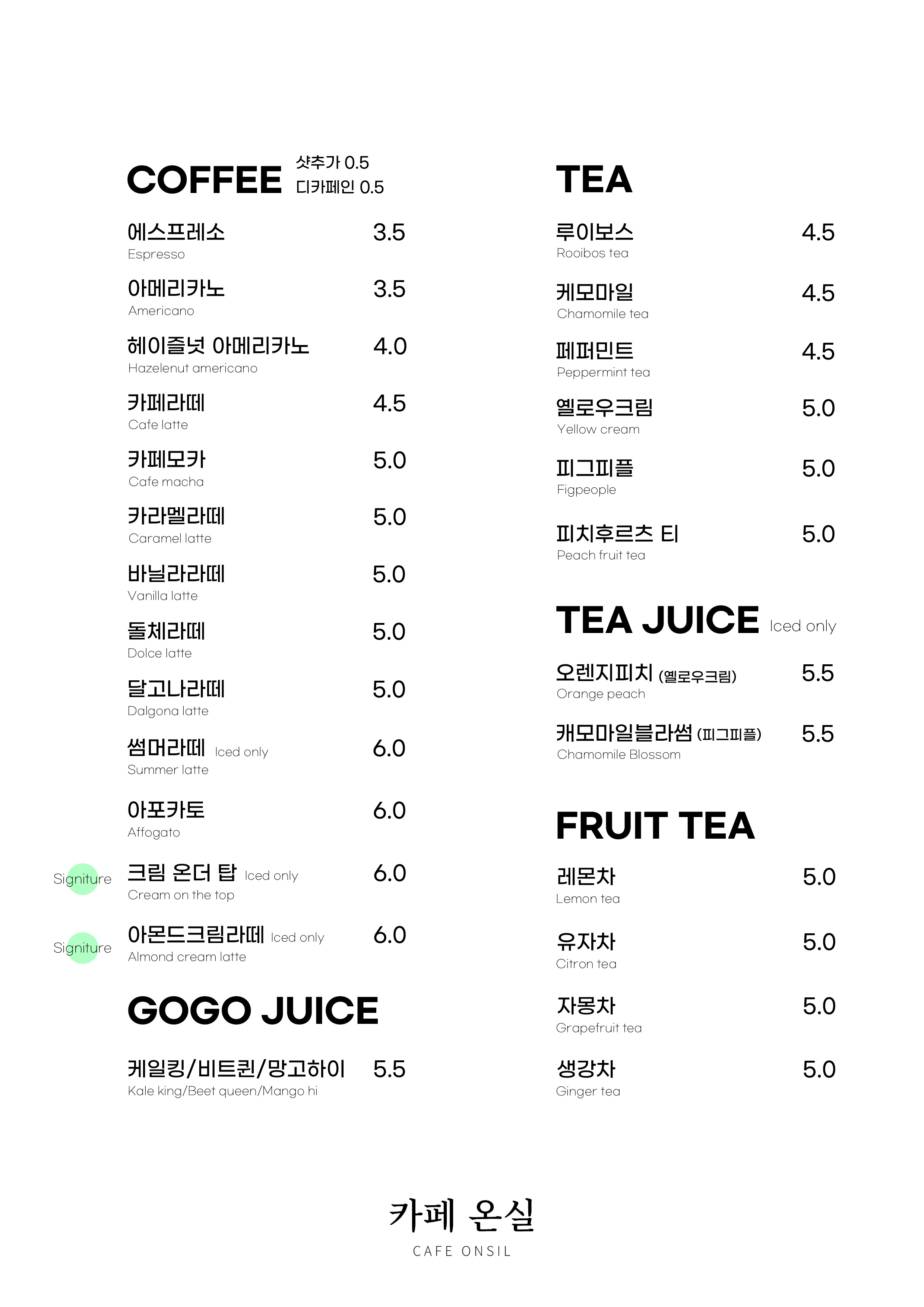 카페온실