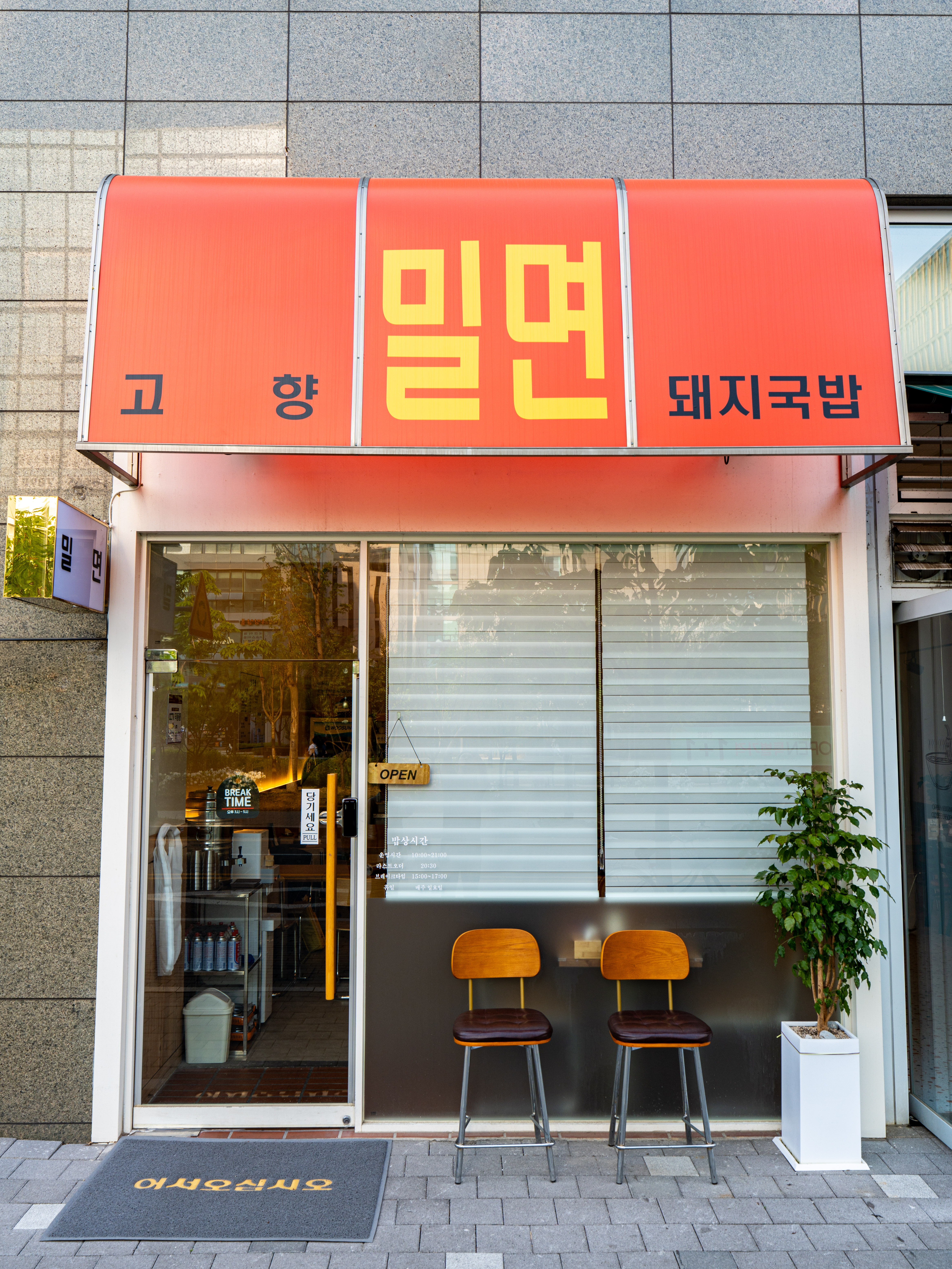 고향밀면돼지국밥