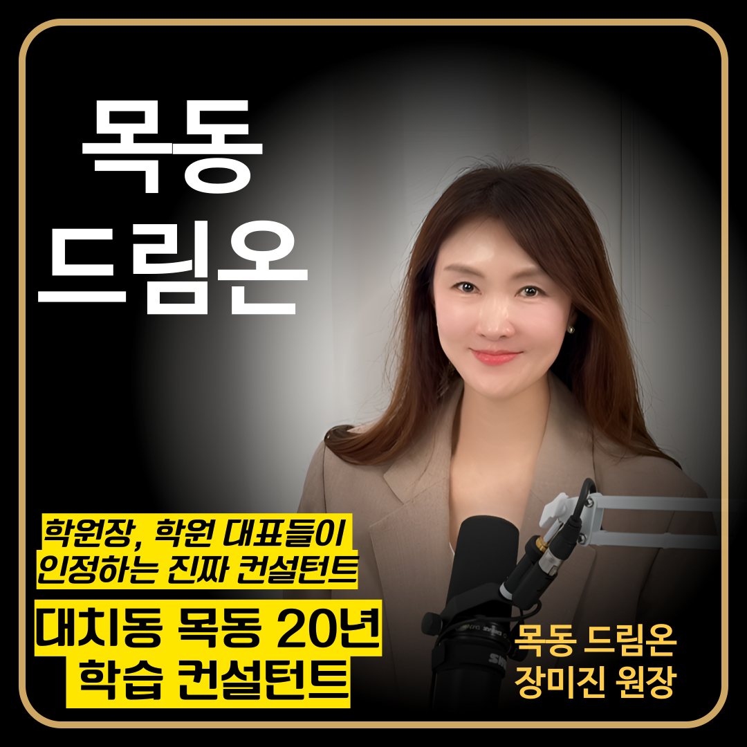 드림온 학원 내부 또는 관련 모습