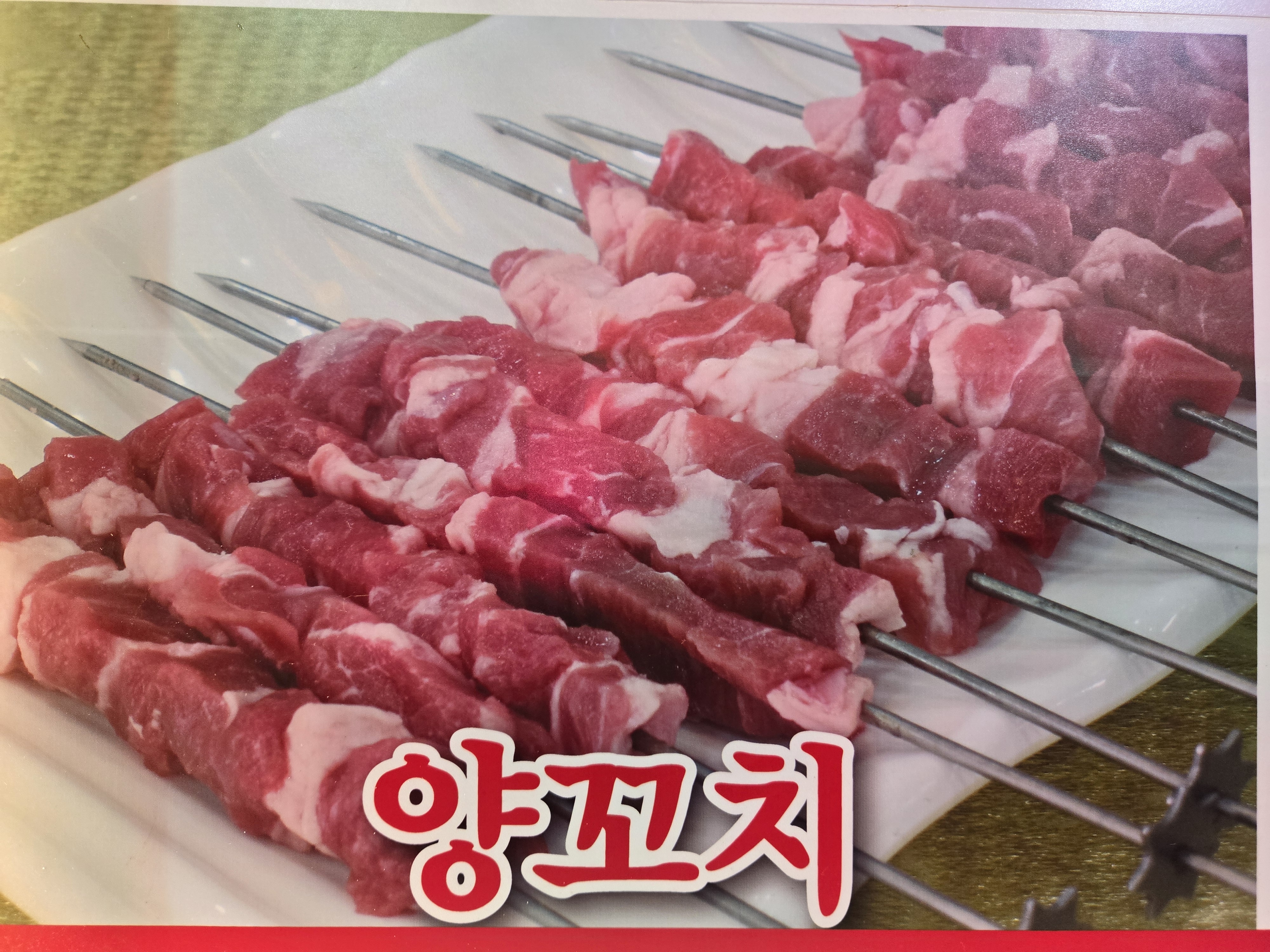 일품불양꼬치