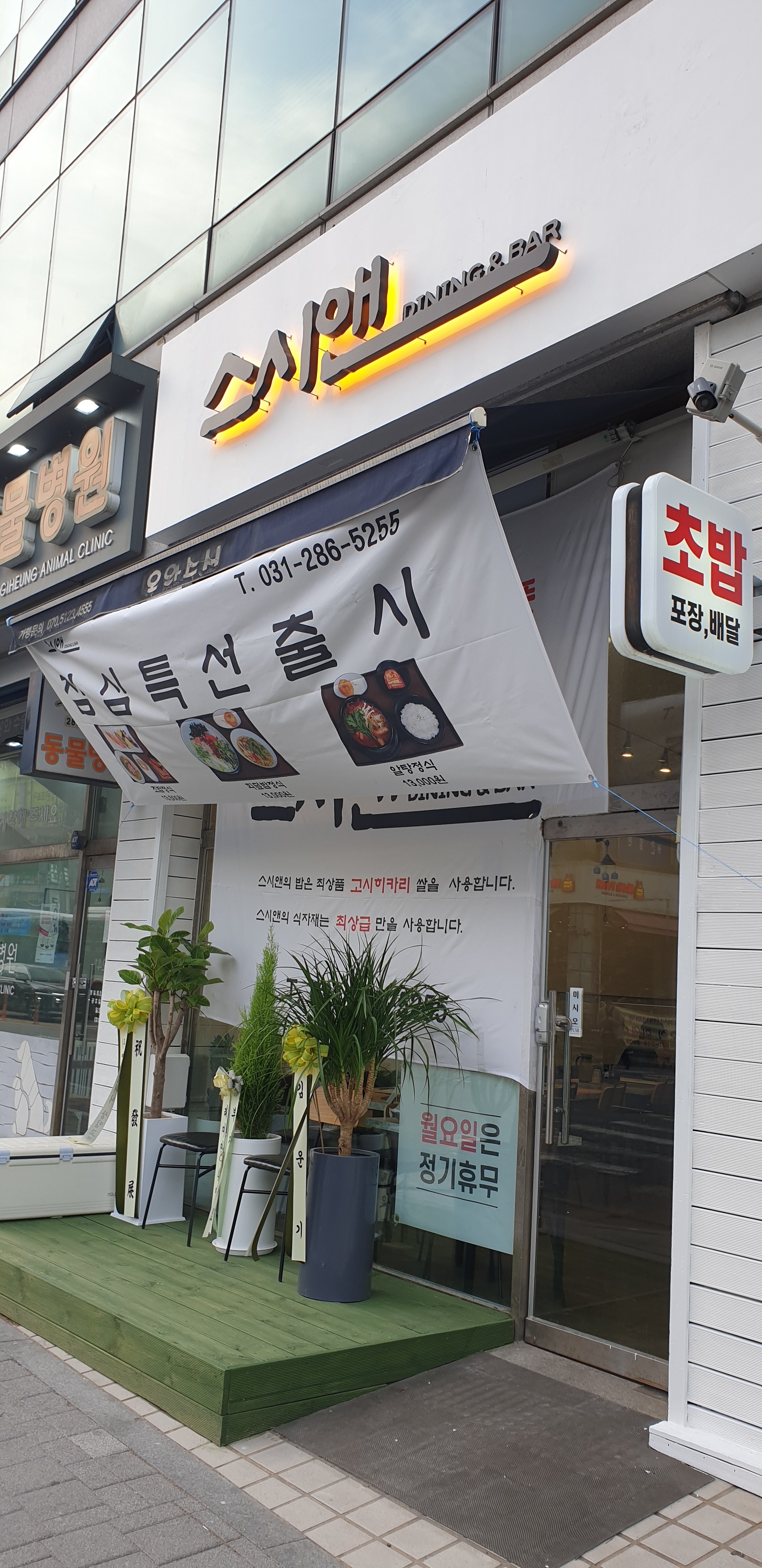 스시앤