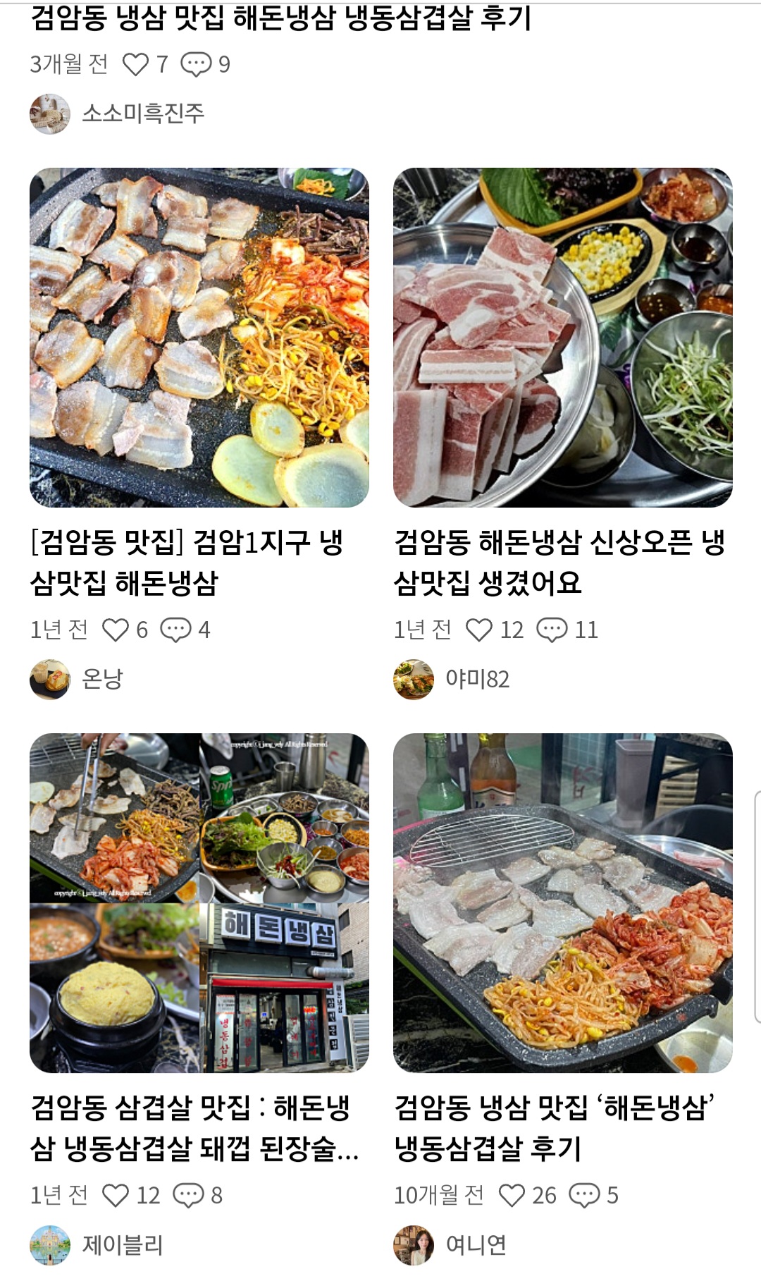해돈냉삼