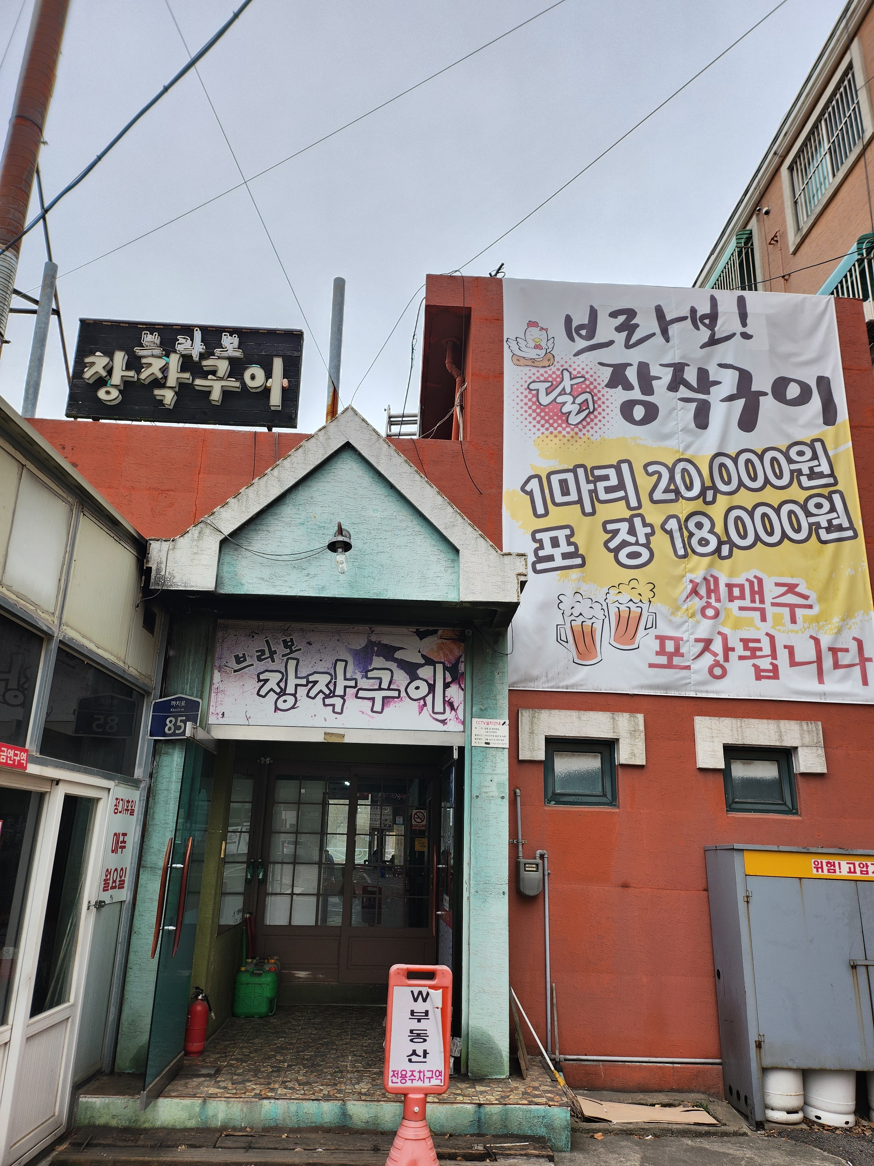 브라보장작구이