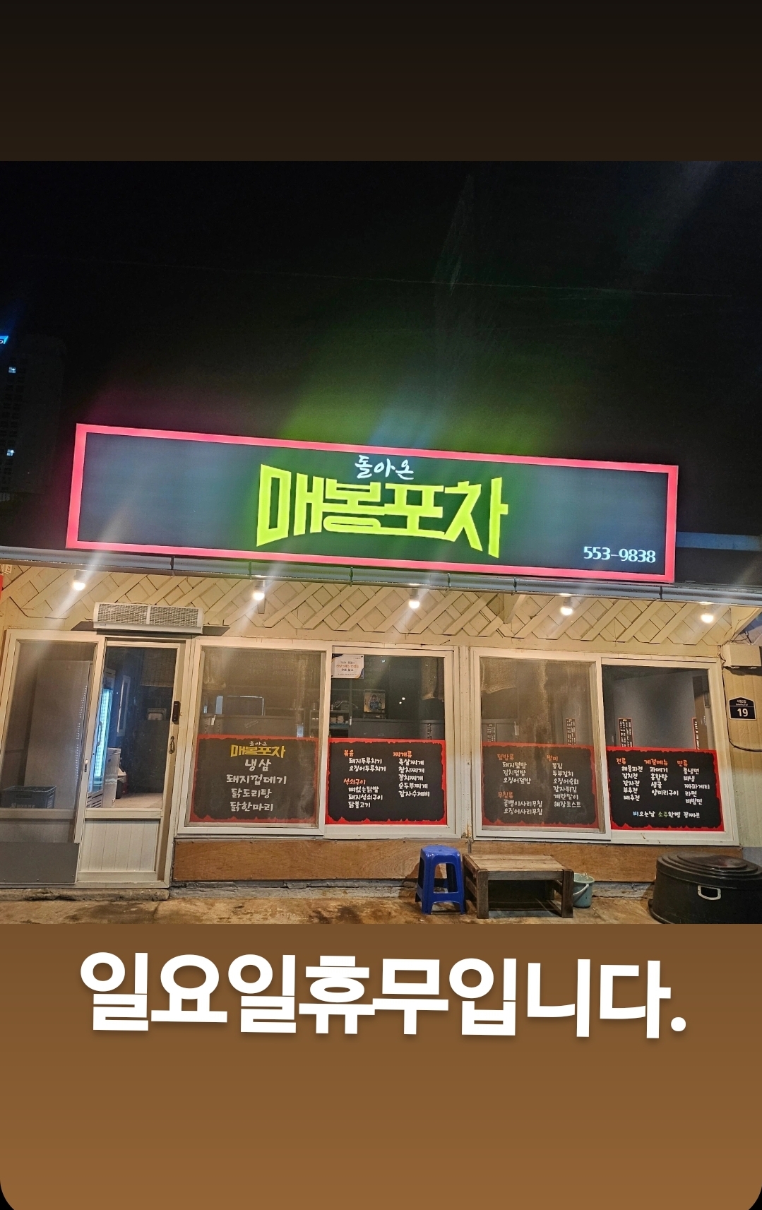 매봉포차