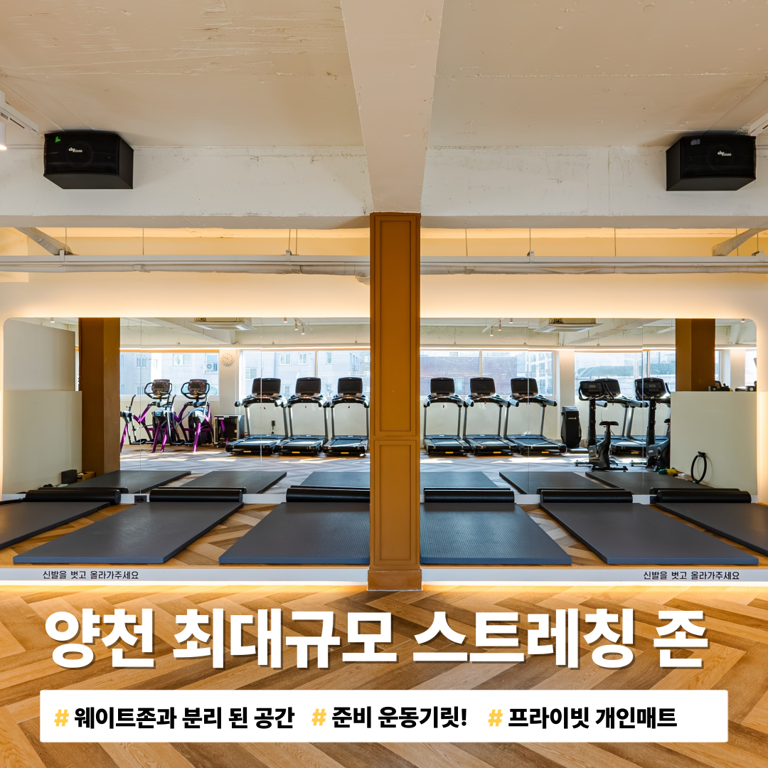 바디앤짐 헬스&PT 신월점