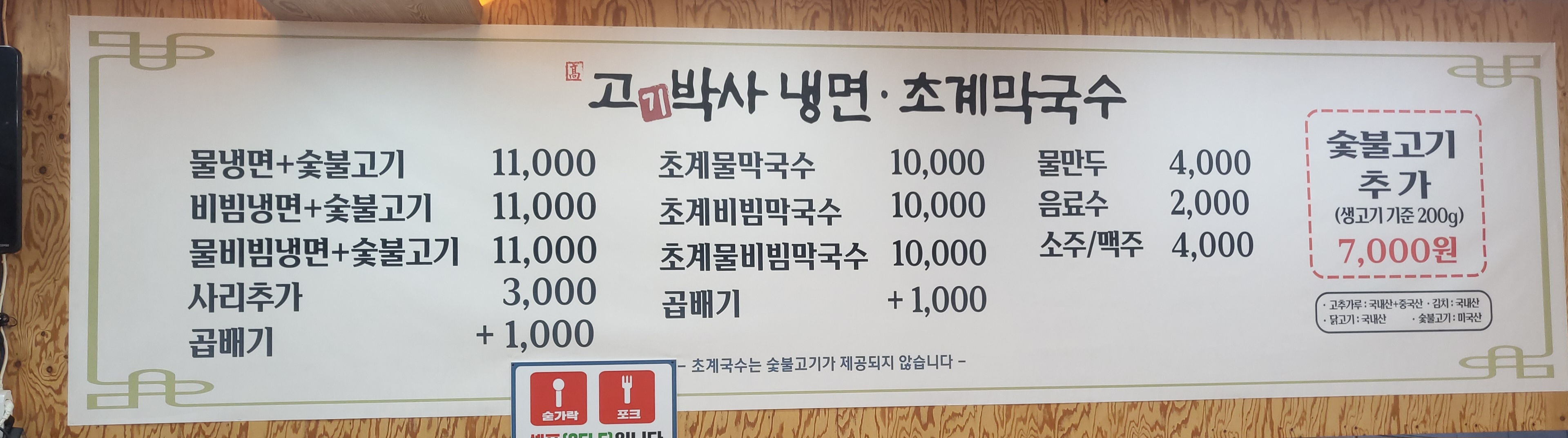 고기박사냉면 초계막국수