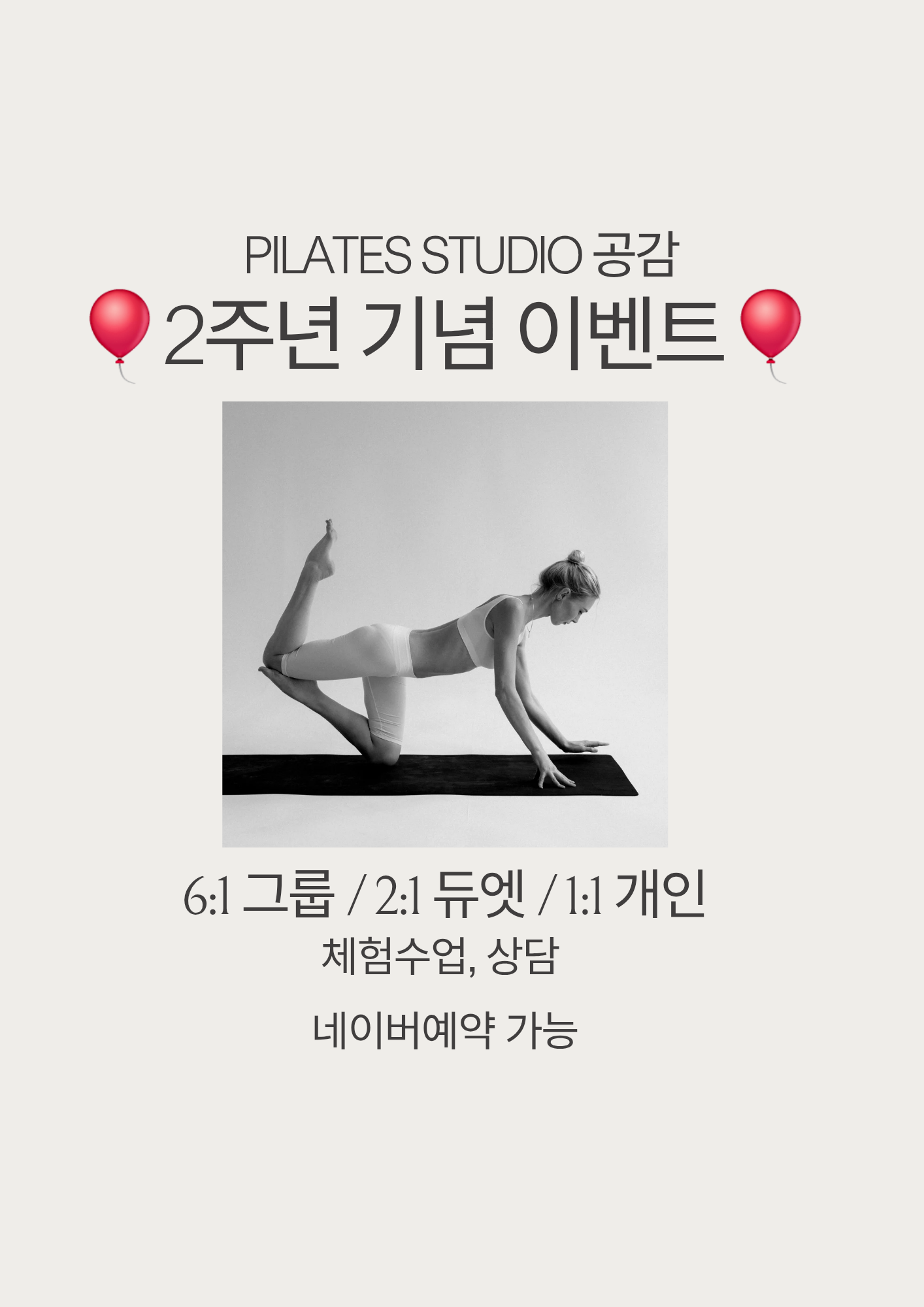 필라테스스튜디오, 공감 내부 또는 관련 모습