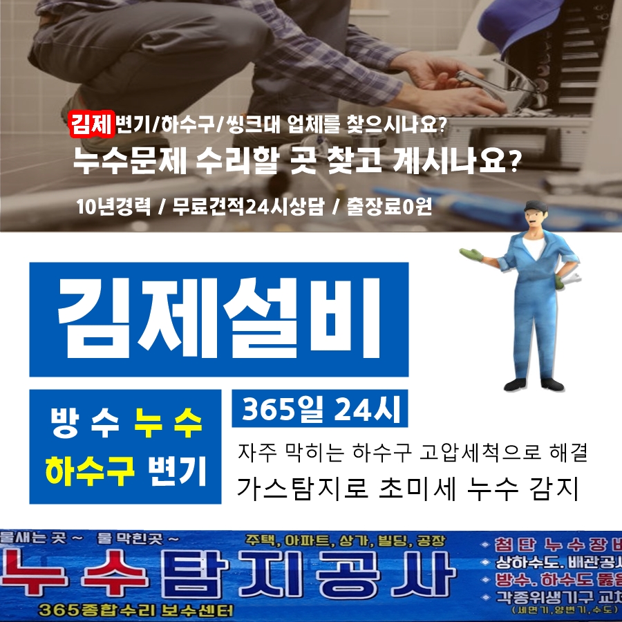 누수탐지뚫어아저씨하수구막힘변기뚫음세면대주방싱크대배관역류
