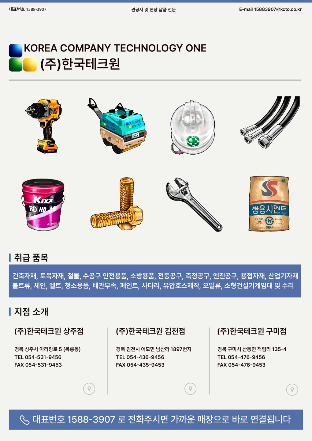 한국테크원 구미산동점