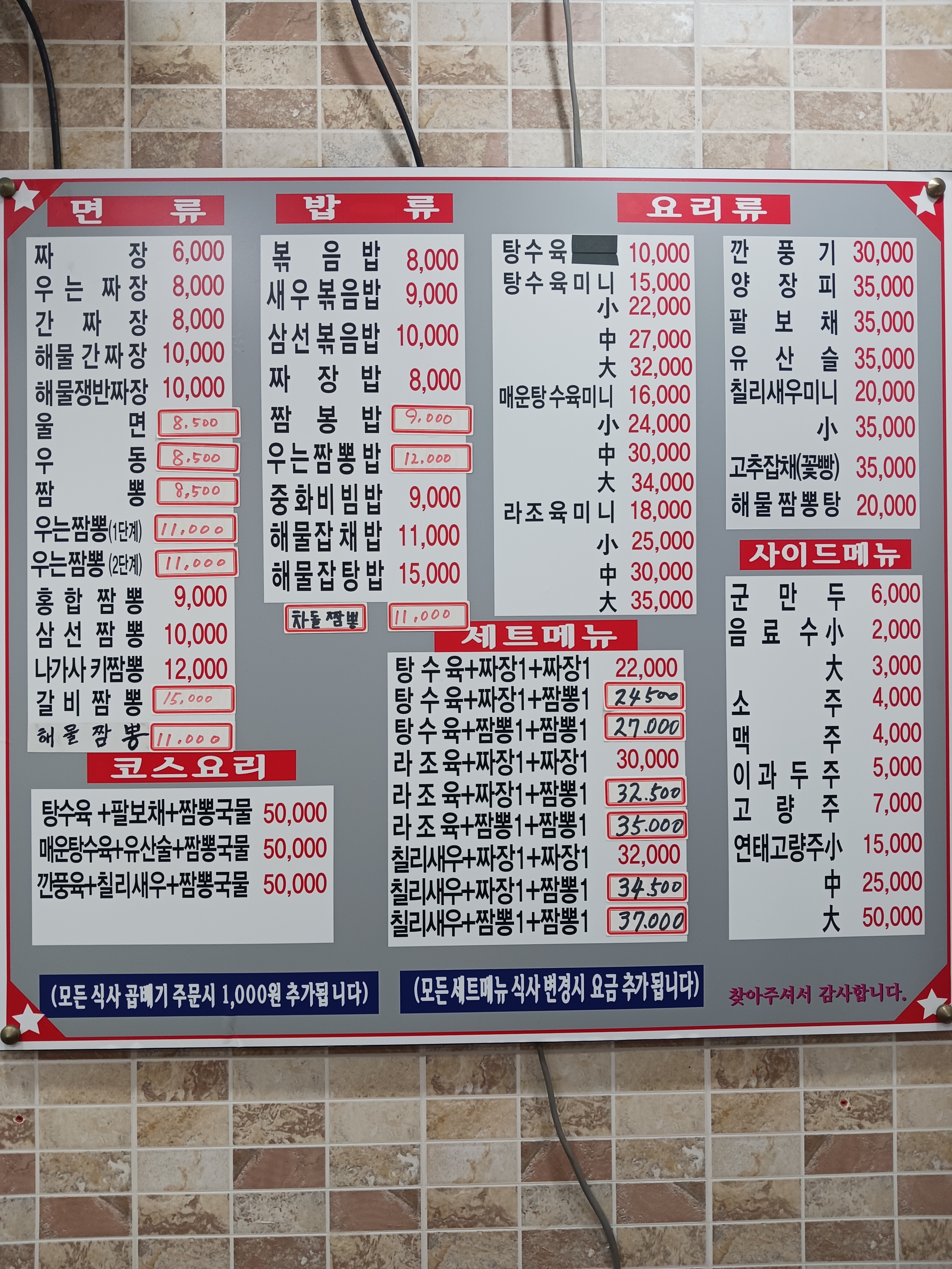 웃기는짬뽕