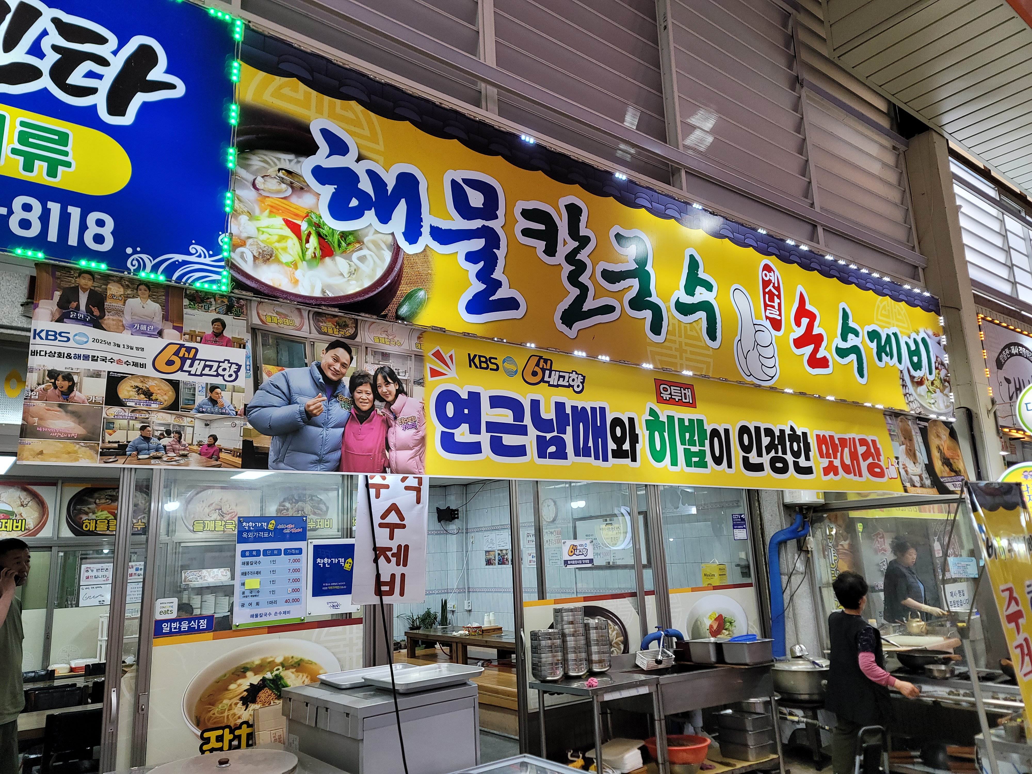 바다주걱수제비 해물칼국수