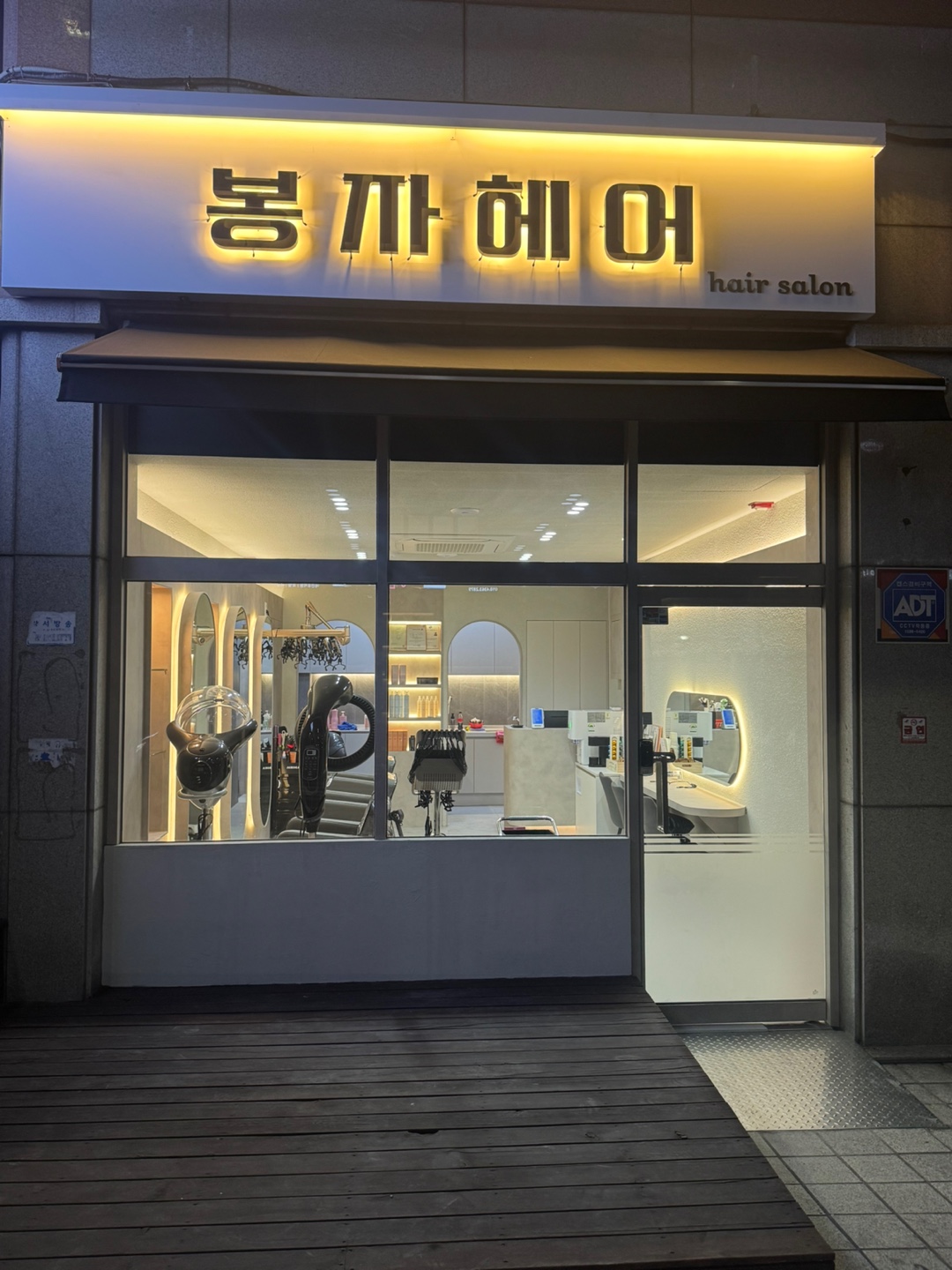 봉자헤어