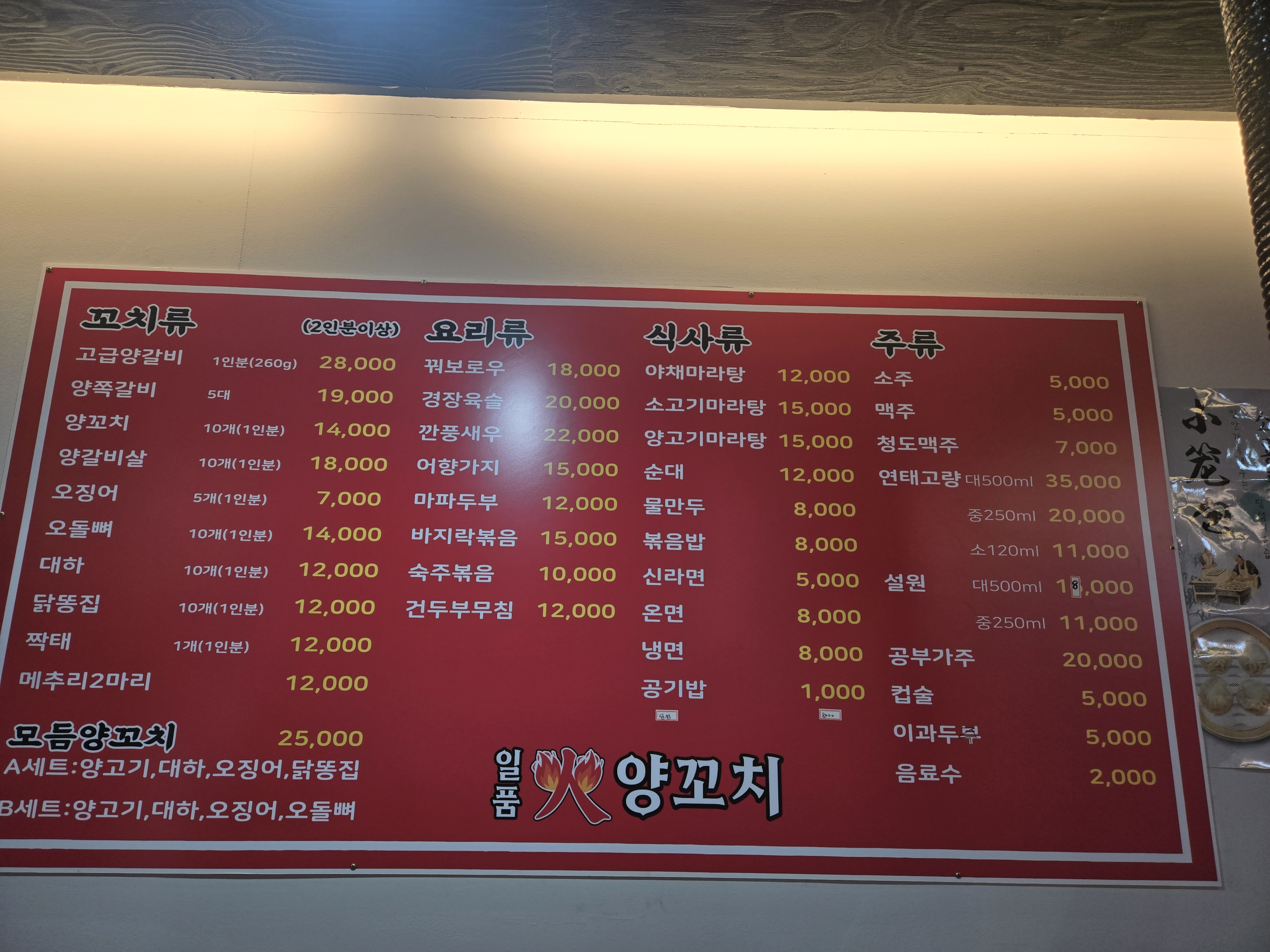 일품불양꼬치