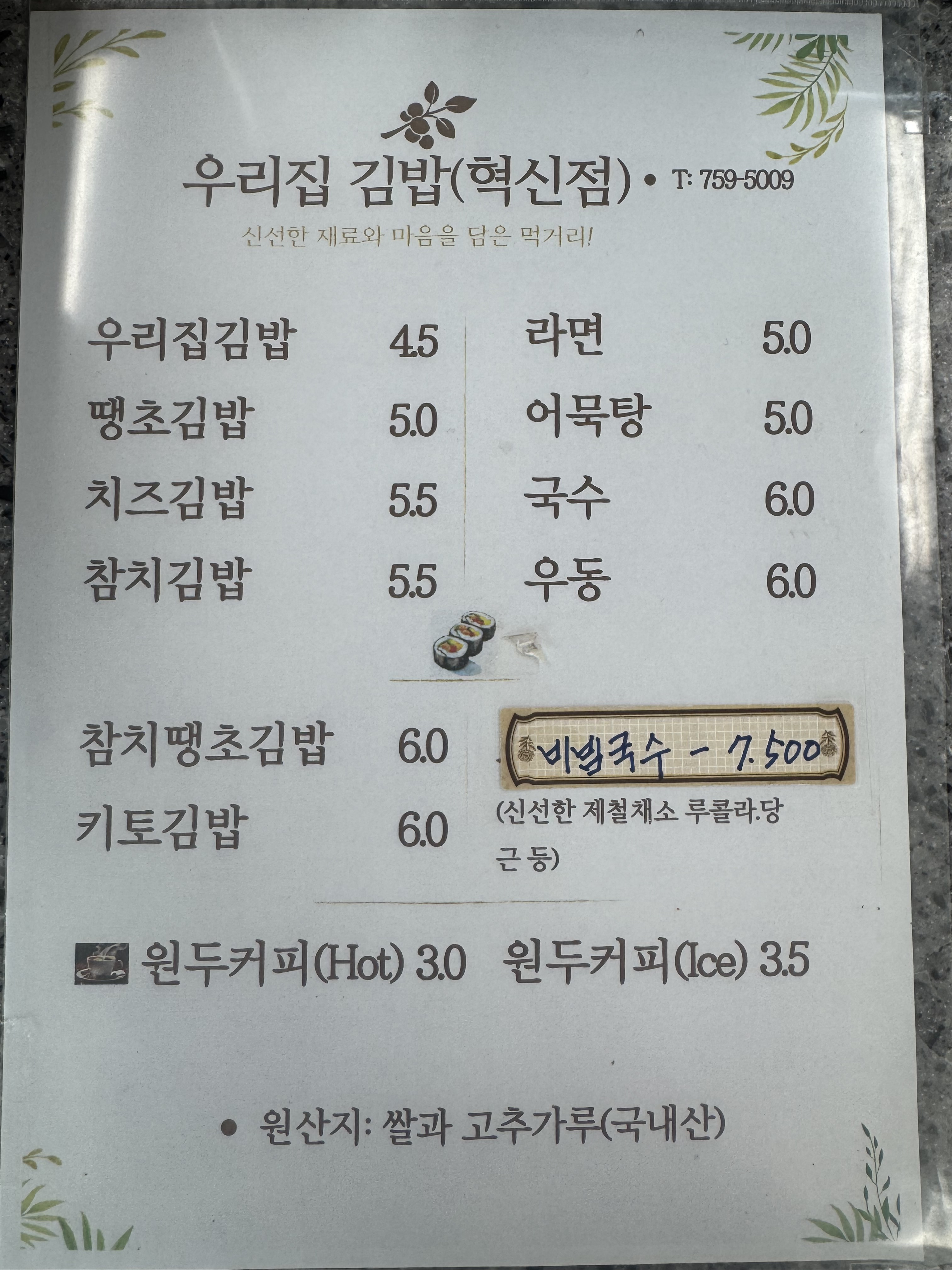 우리집김밥