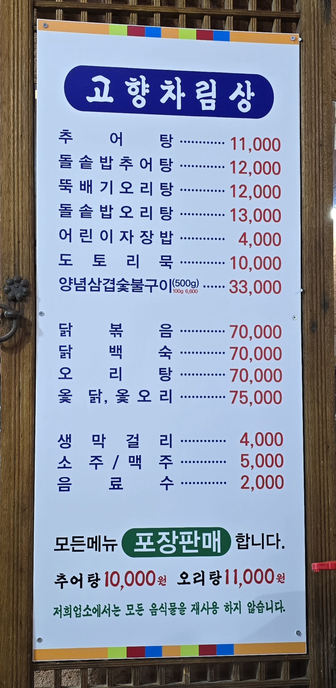 고향식당