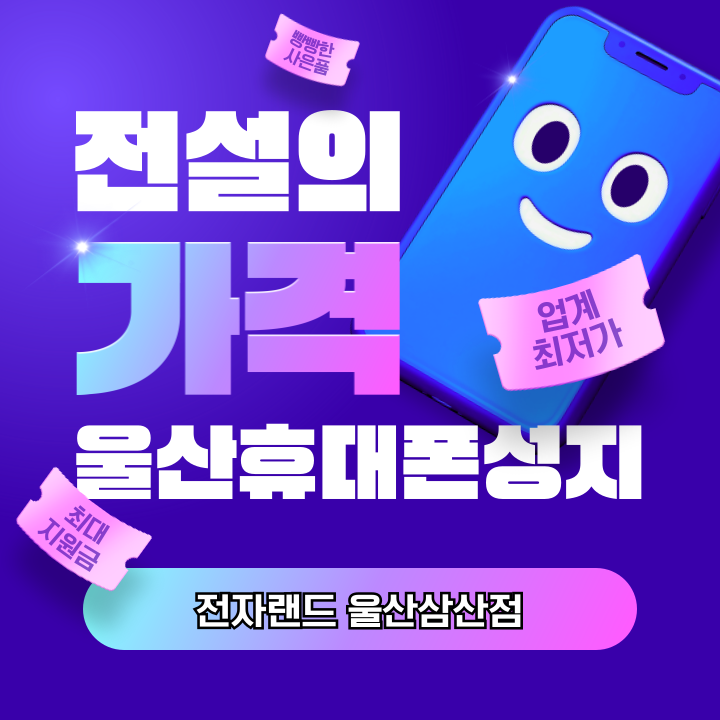 전자랜드파워센터 울산삼산점