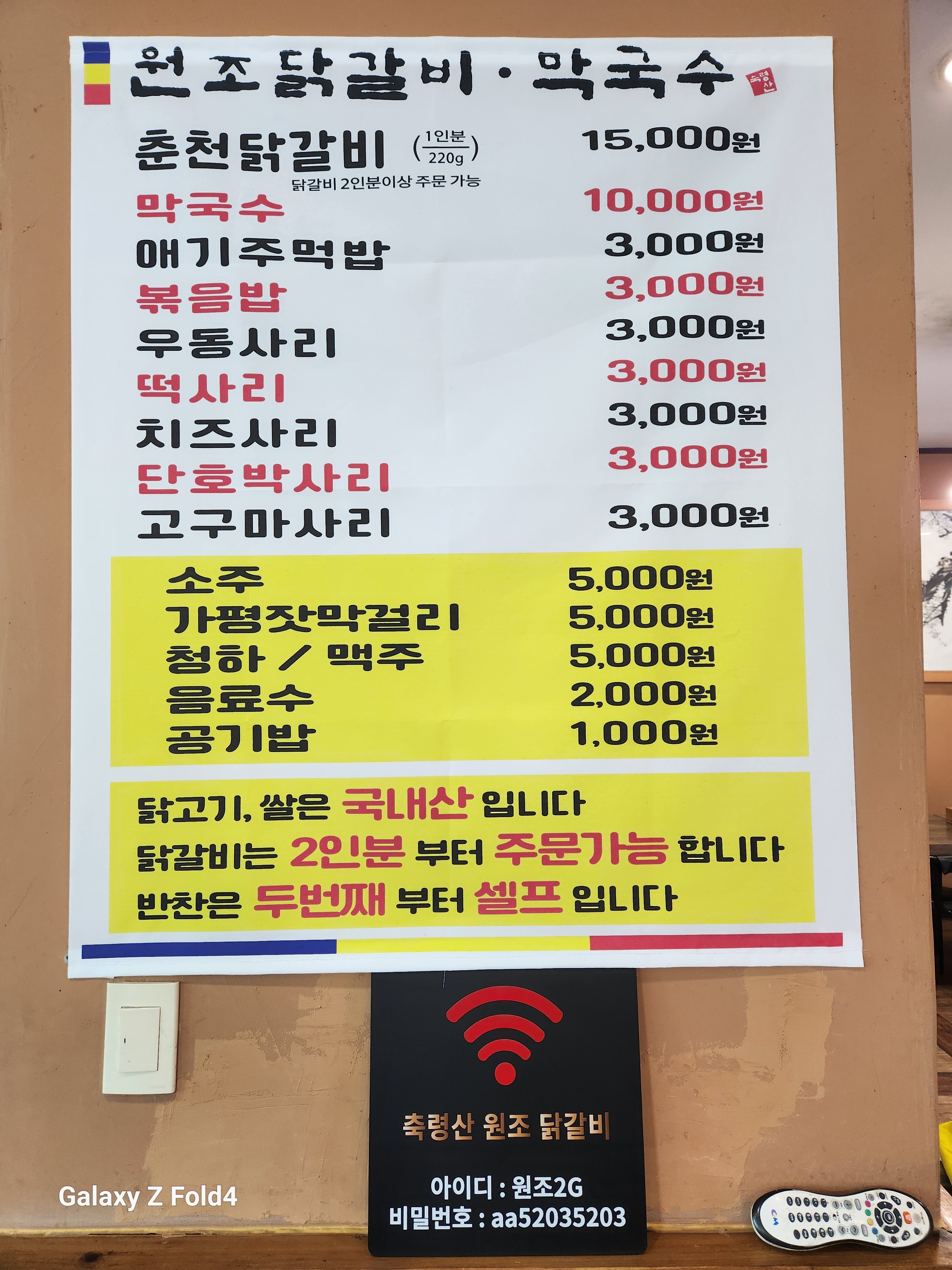 원조닭갈비막국수