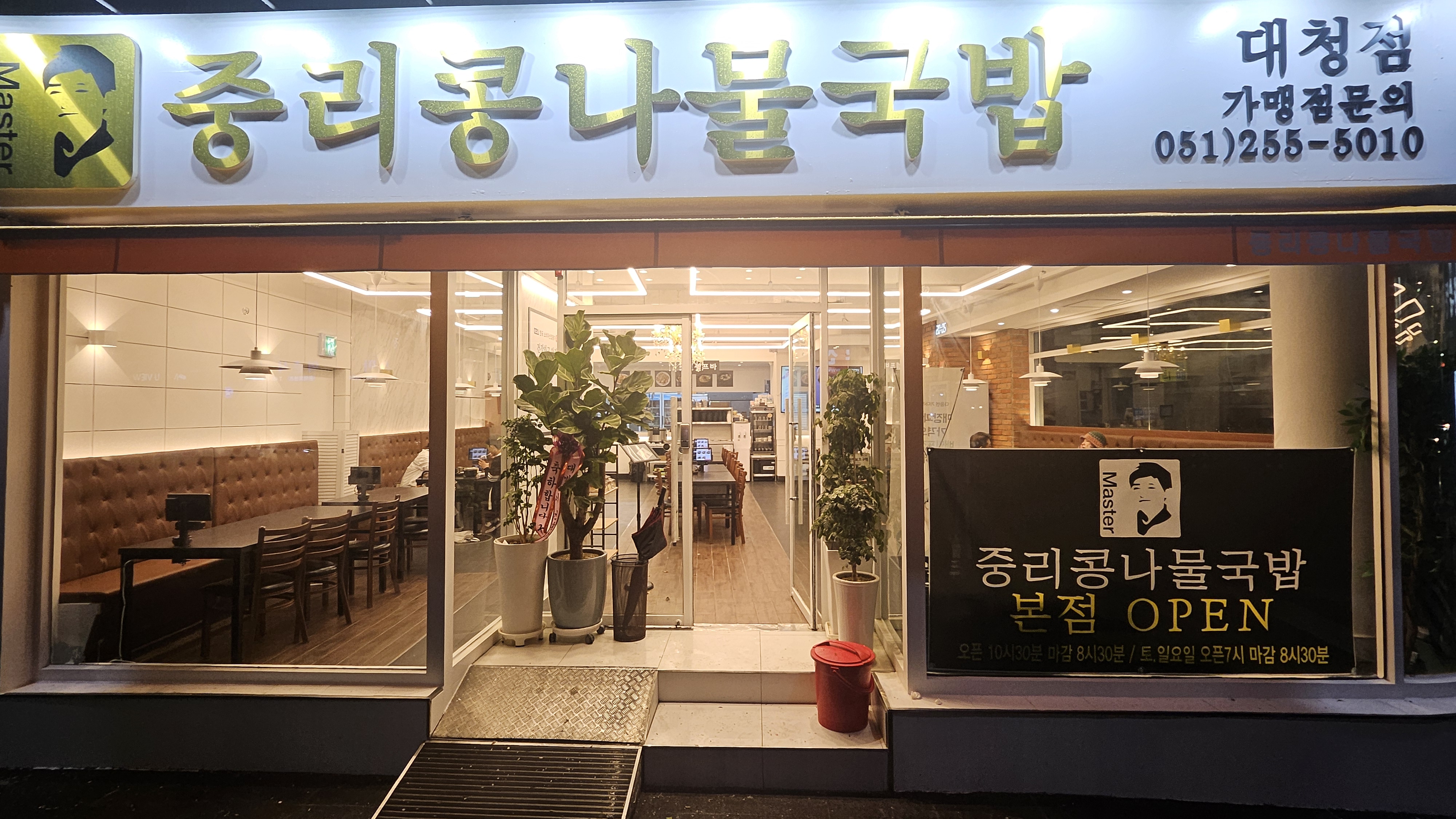 중리콩나물국밥 대청점 설명사진