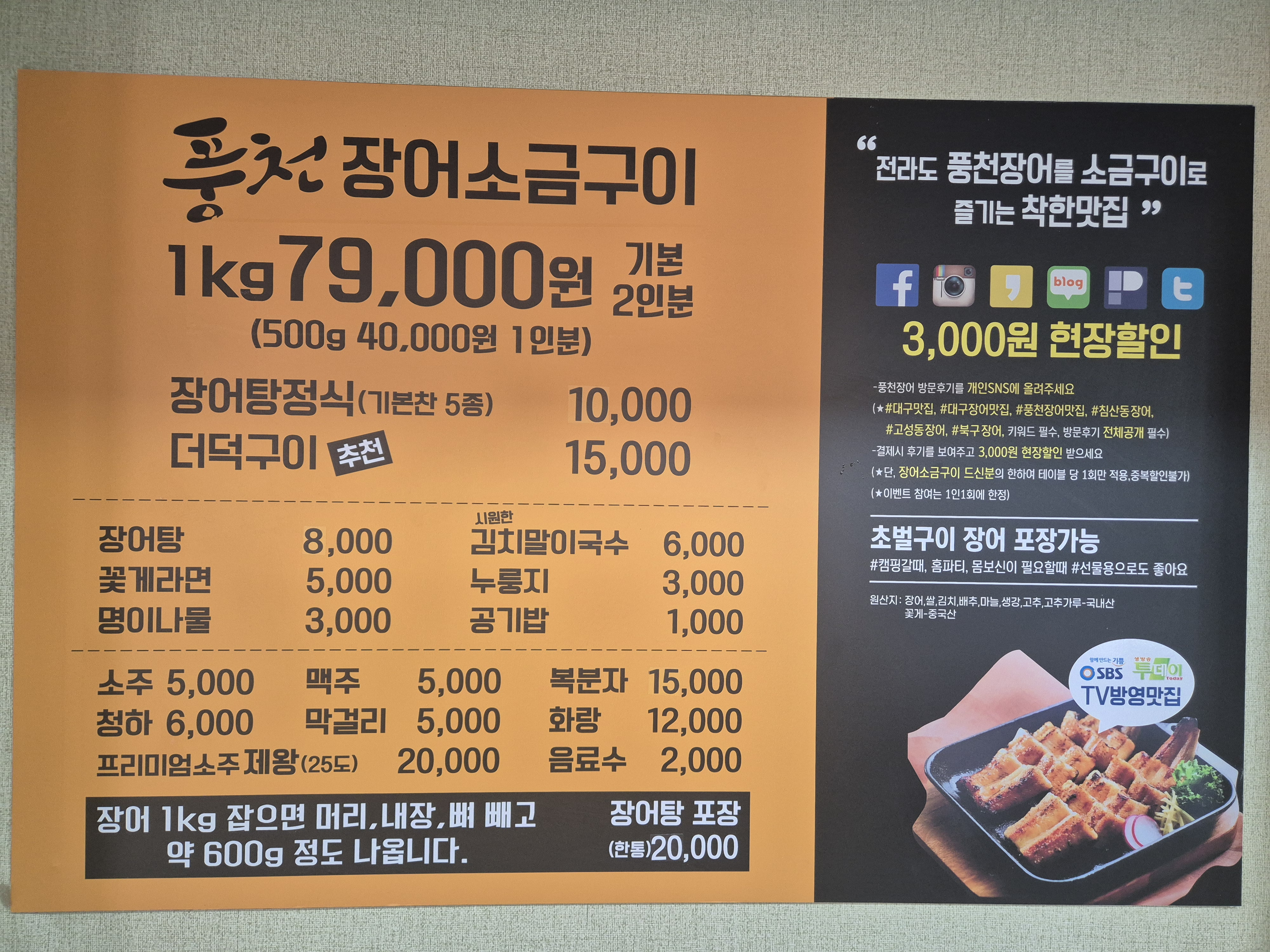 풍천장어 침산점