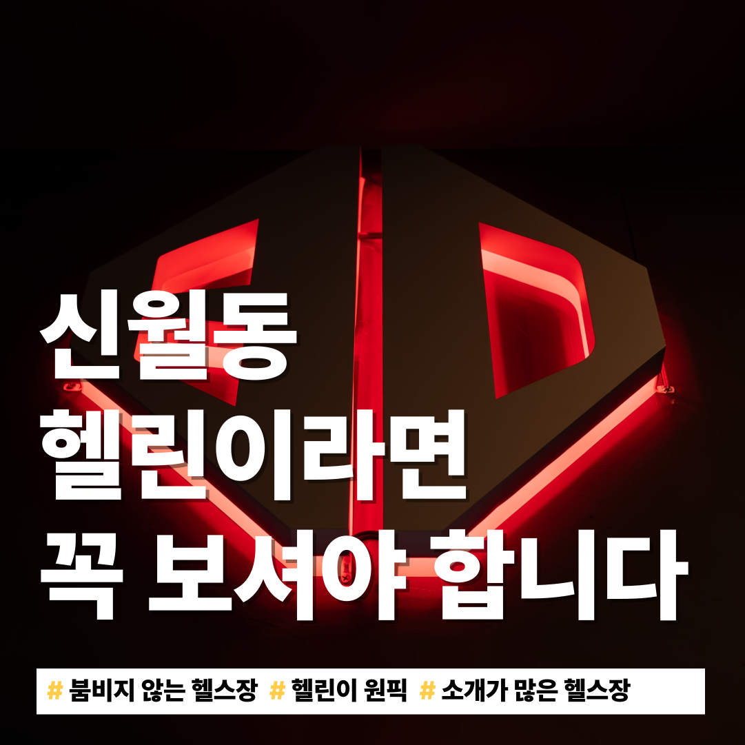 바디앤짐 신월2호점