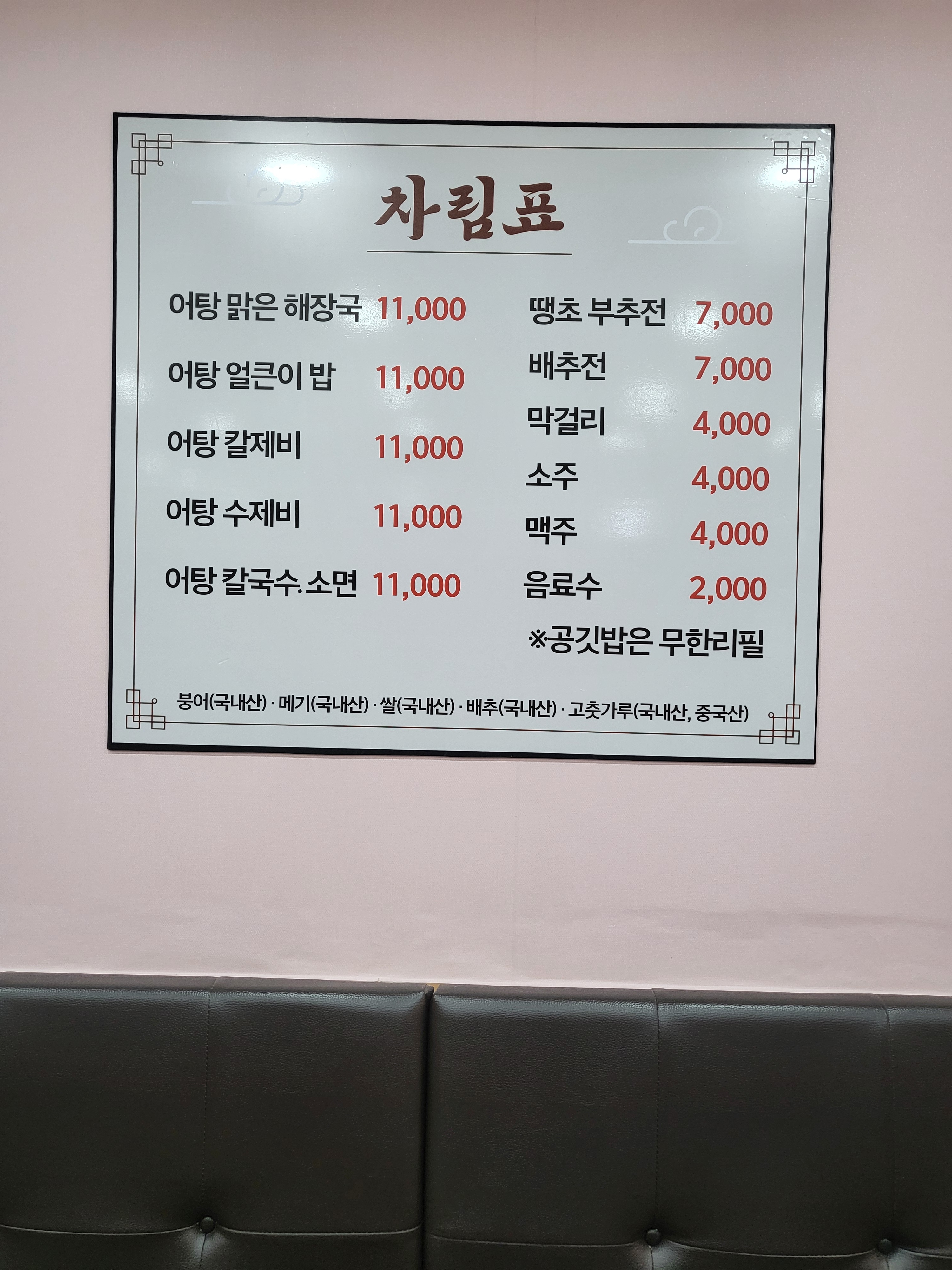 진미어탕