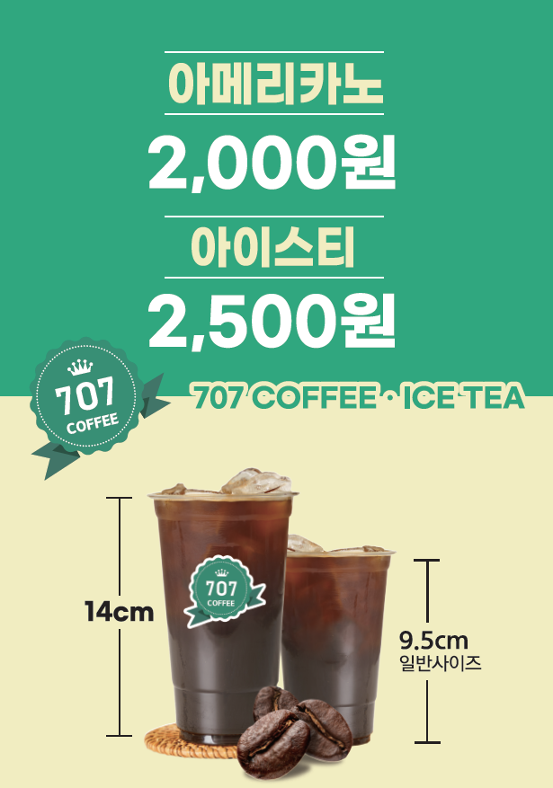 707커피company 세종점