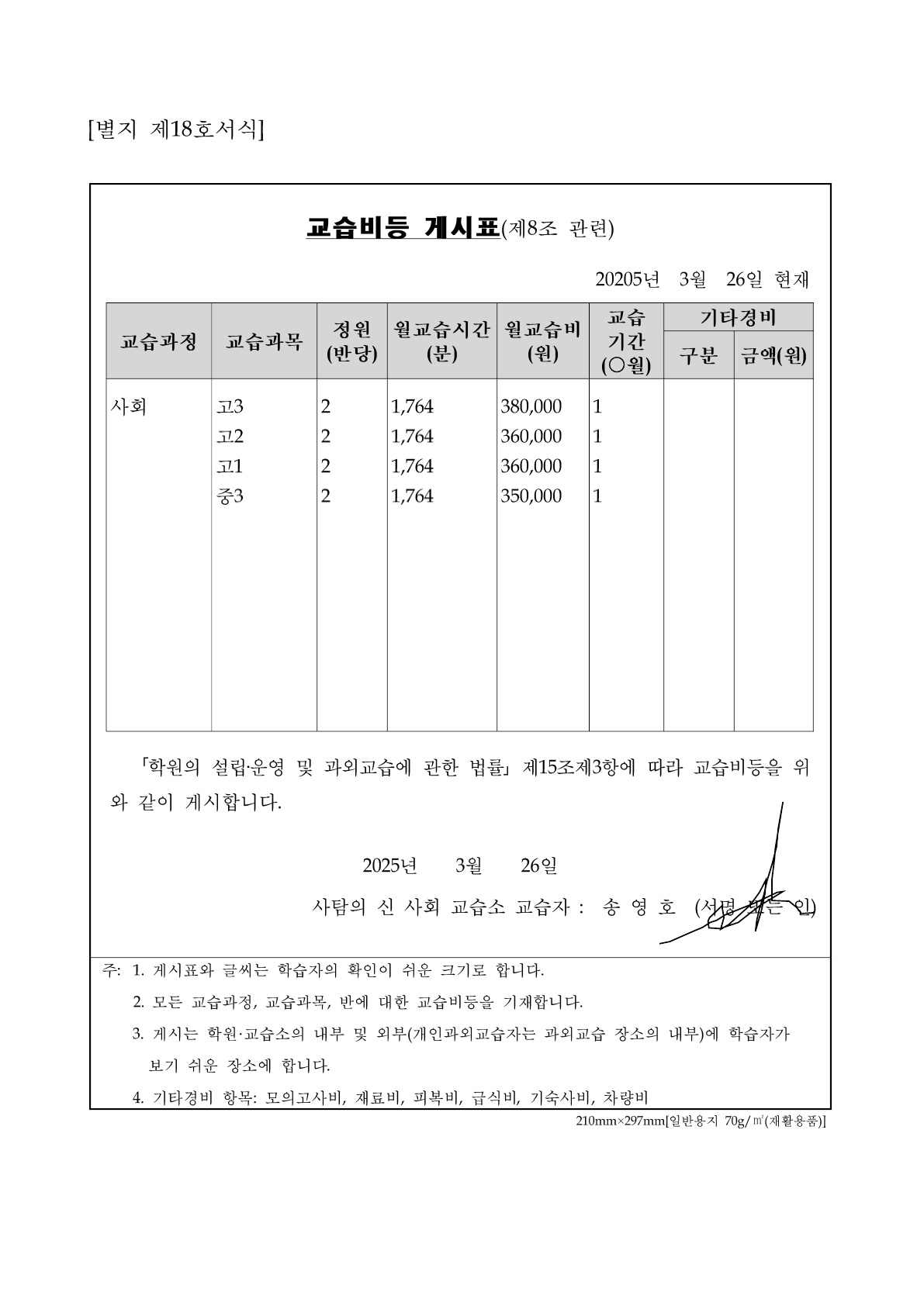 사탐의 신 사회 교습소